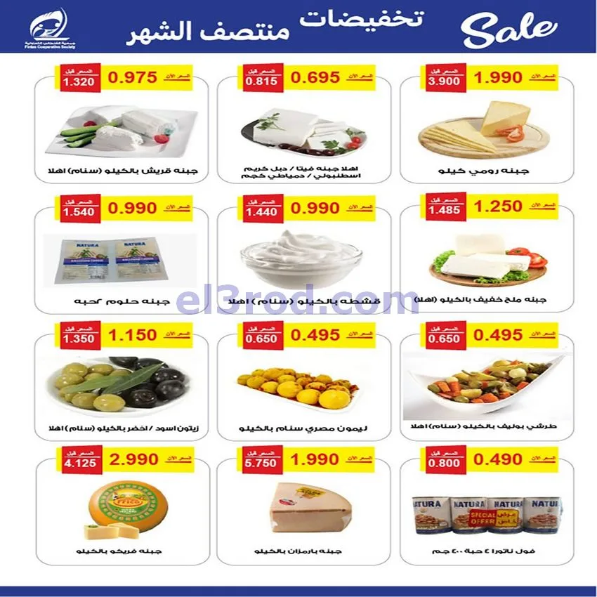 عروض جمعية الفنطاس التعاونية|28-4 حتى 1-5-2026