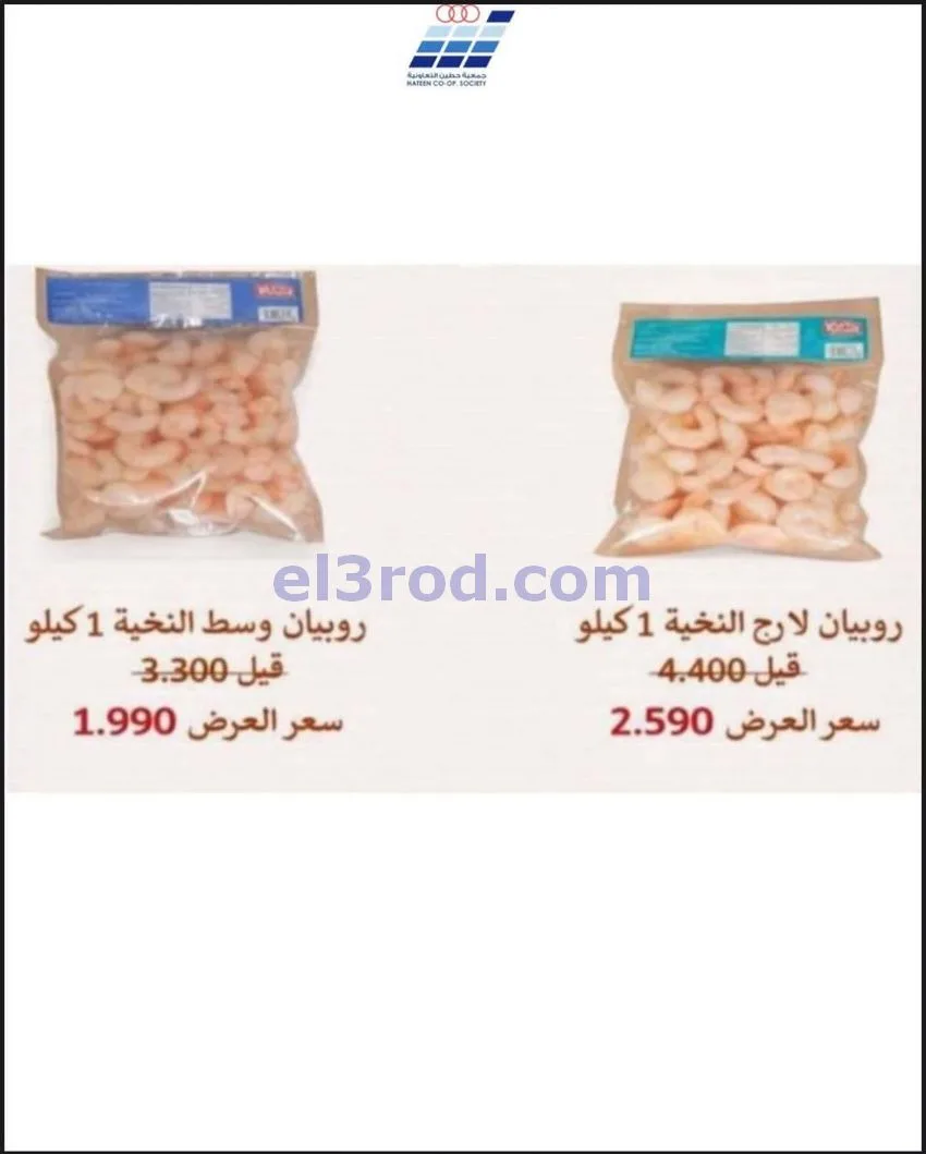 عروض جمعية حطين التعاونية|27-4 حتى 12-5-2026