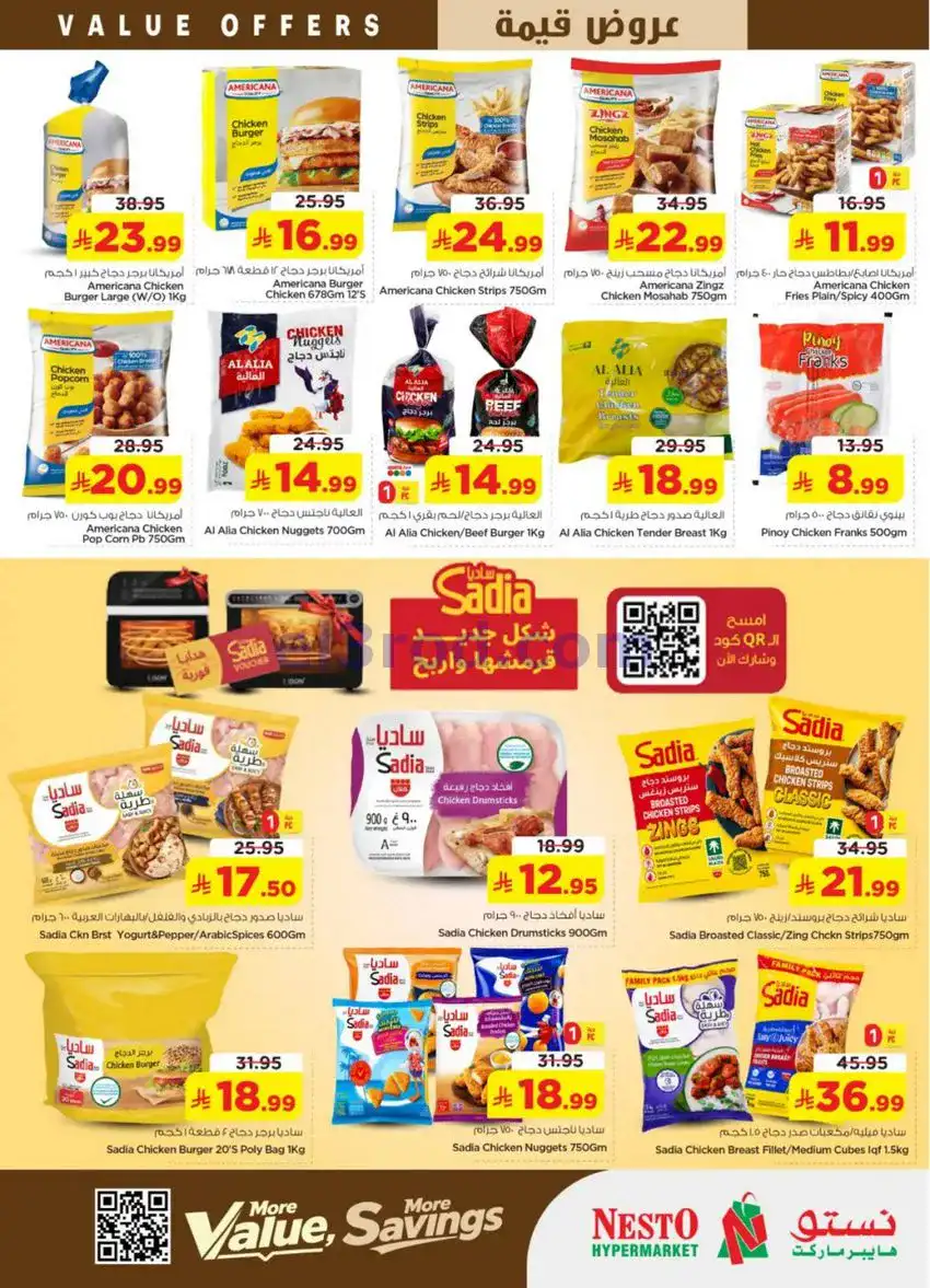 عروض نستو العزيزية بريدة الخرج|29-4 حتى 5-5-2026