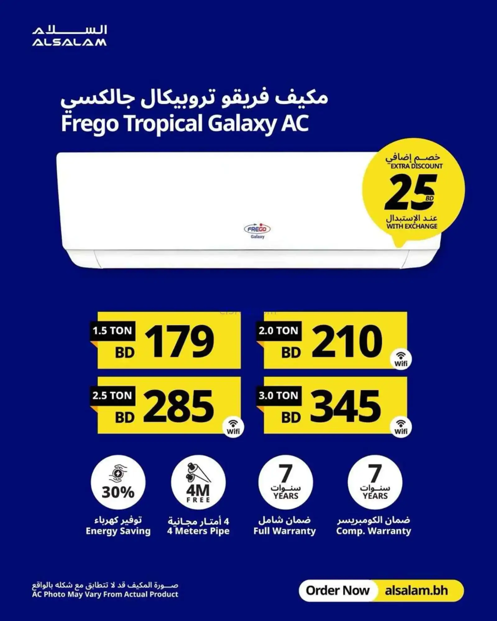 عروض غاز السلام البحرين|المكيفات|من 3-4-2026