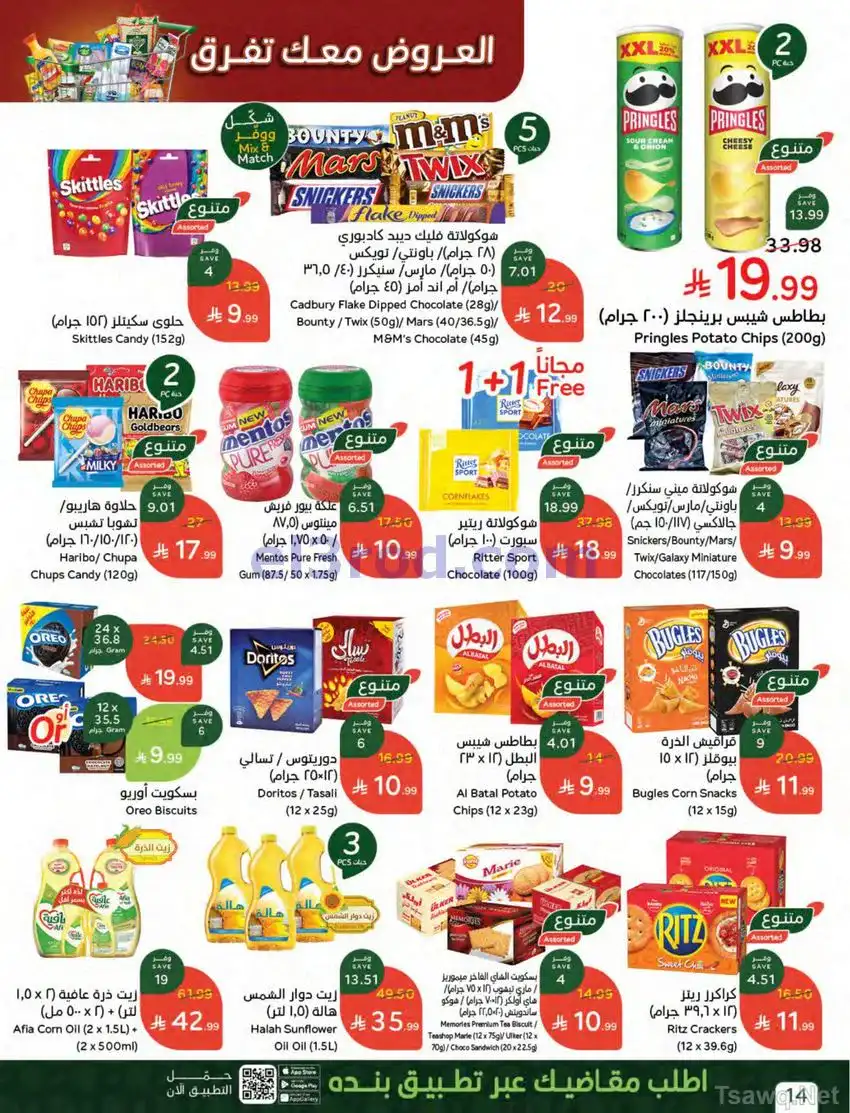 عروض بنده السعودية|معك تفرق|حتى 5-5-2026