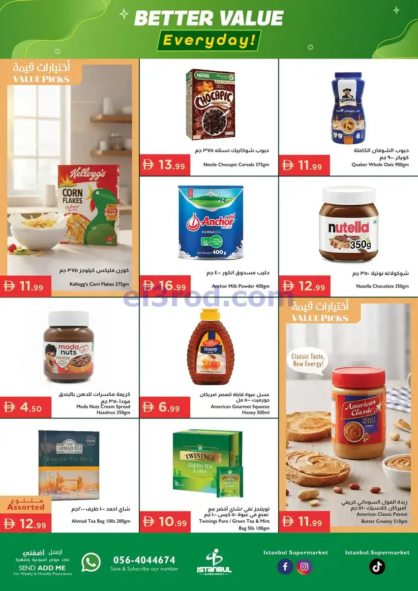 عروض اسطنبول ماركت الامارات|30-4 حتى 3-5-2026