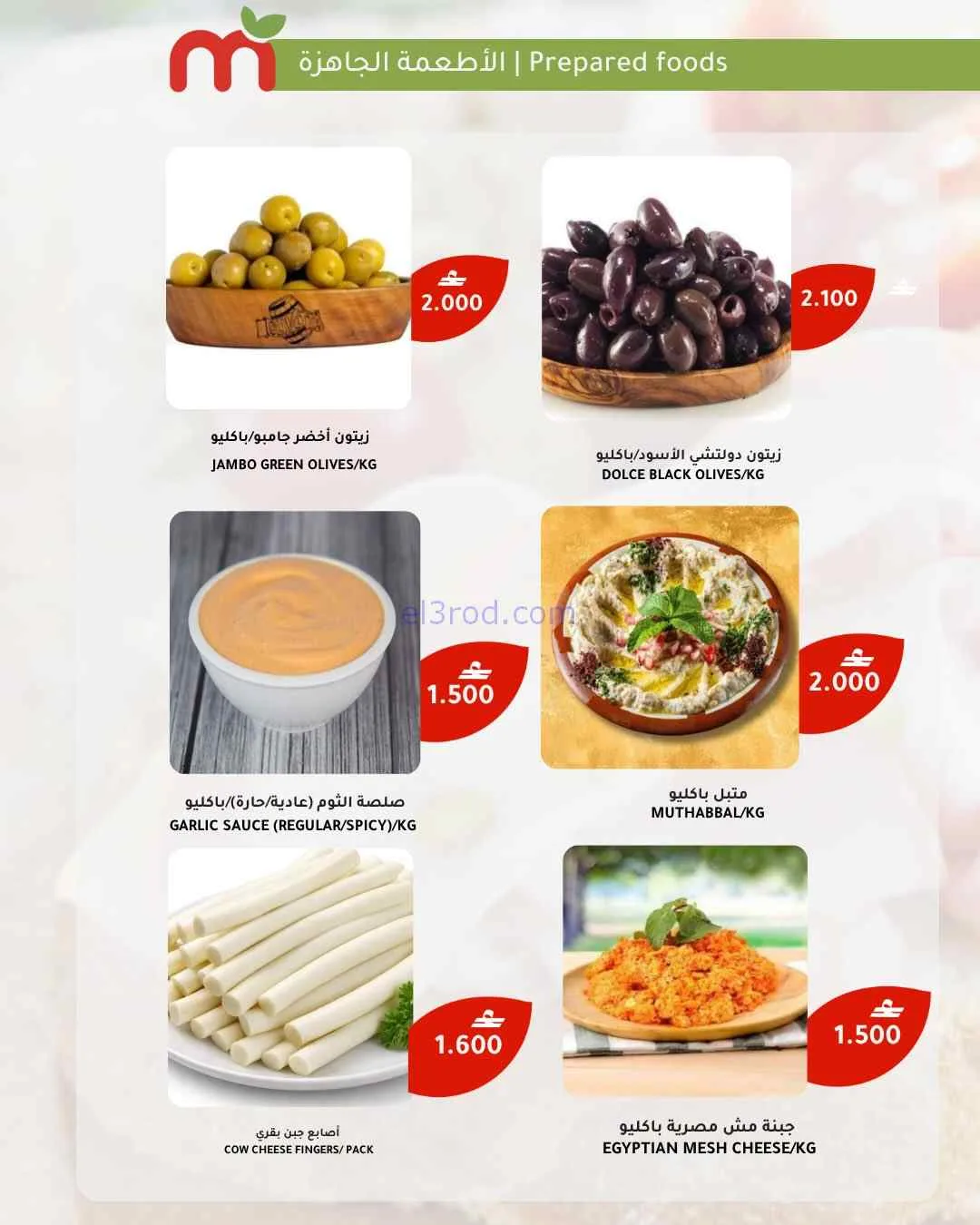 عروض ماكرو هايبر ماركت عمان|حتى 5-4-2026