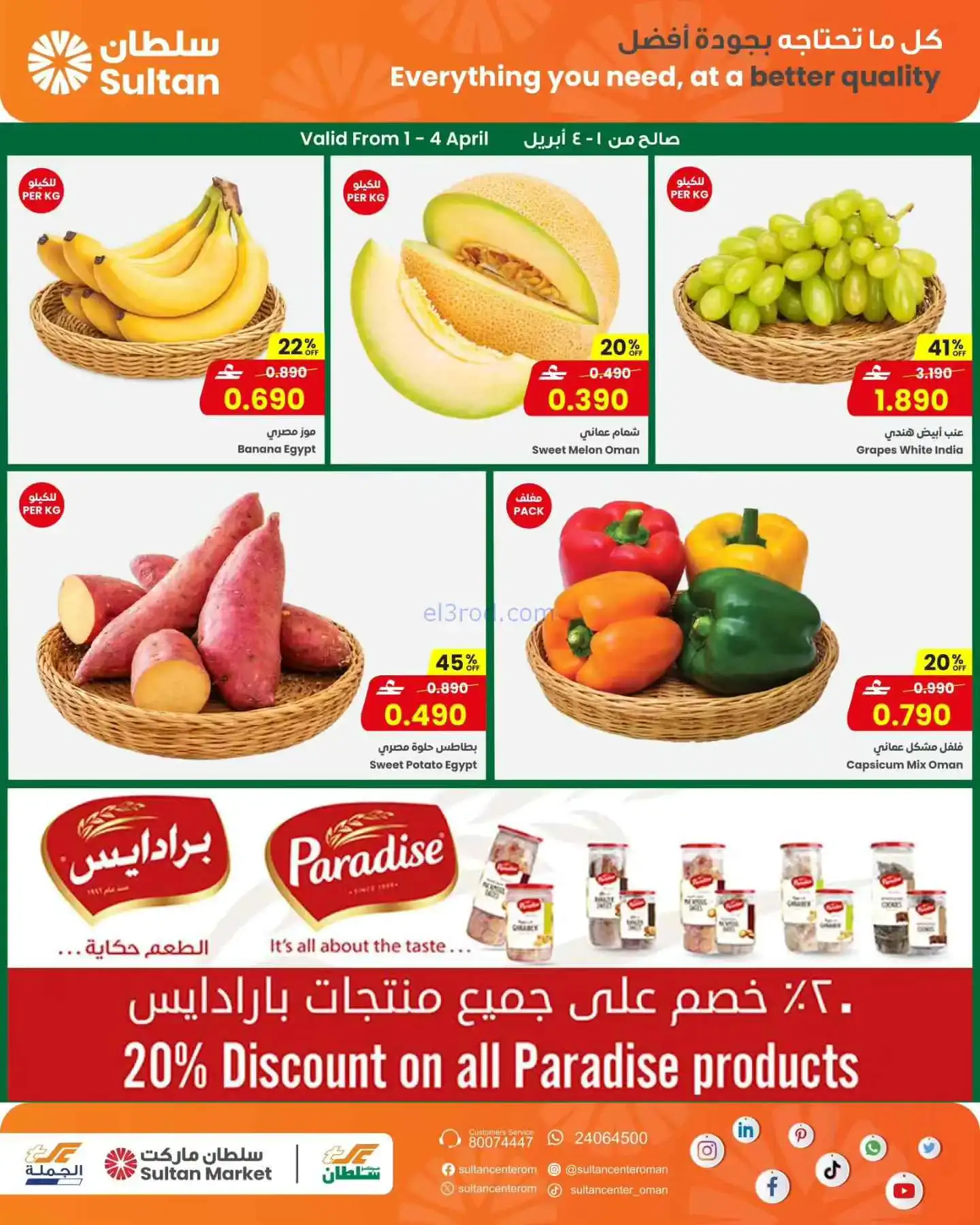 عروض مركز سلطان عمان|آخر أيام شتوية|حتى 7-4-2026
