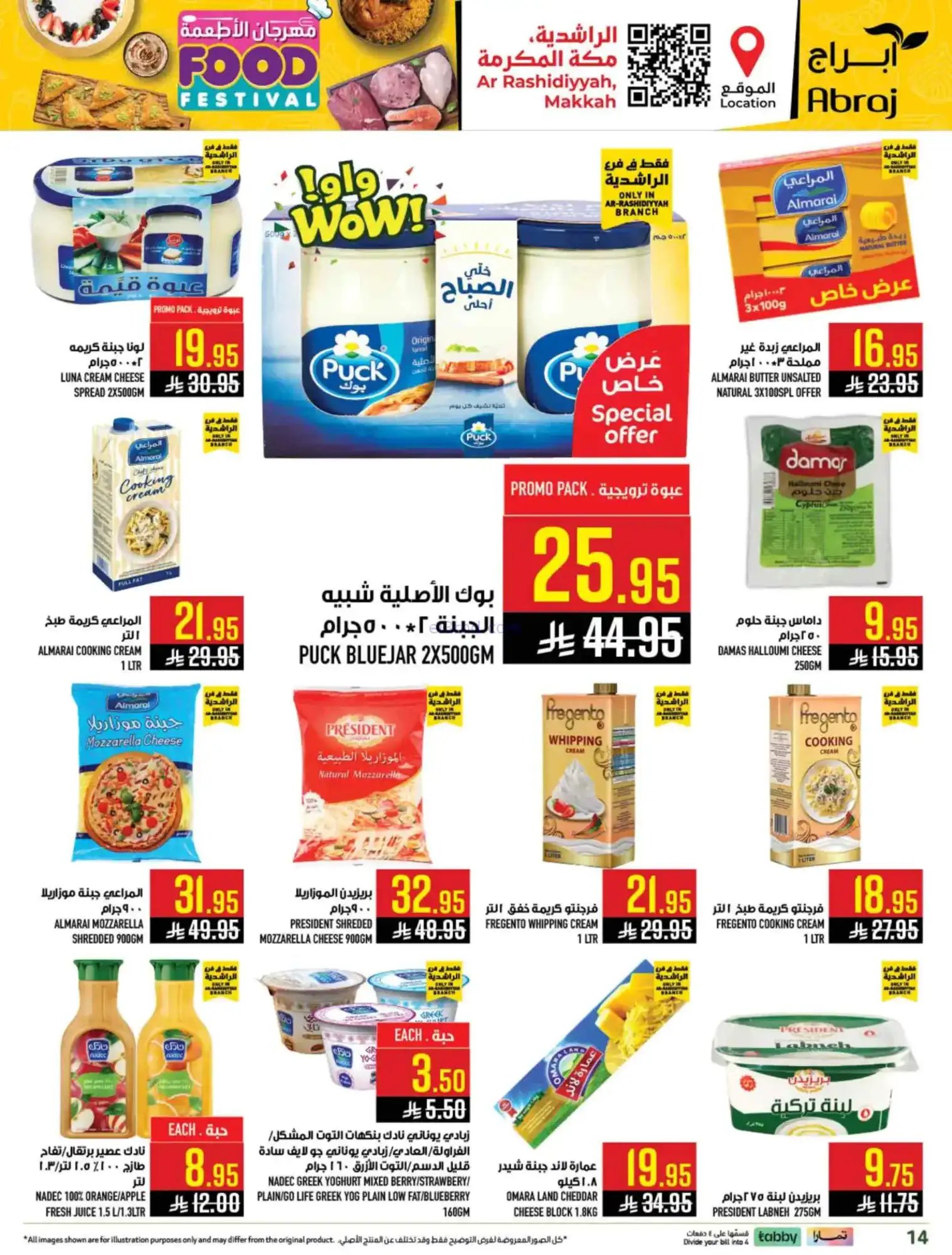 عروض ابراج هايبر السعودية|أطعمة|8 حتى 14-4-2026