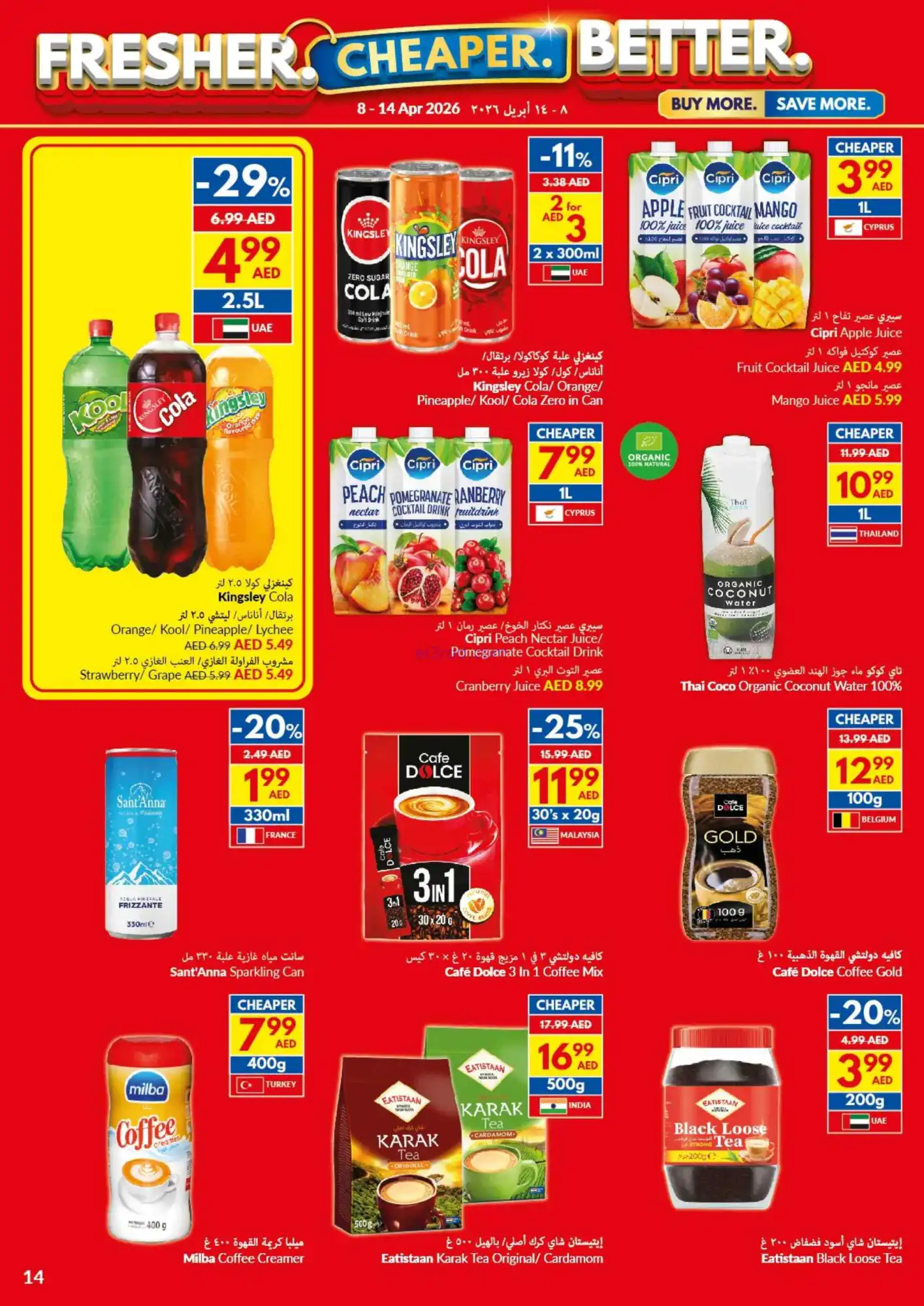 عروض فيفا سوبرماركت الامارات|أوفر|حتى 14-4-2026