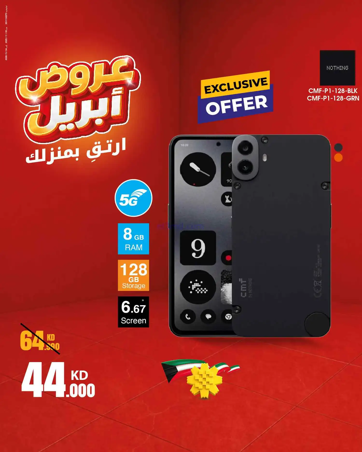 عروض بست اليوسفى الكويت|ارتق بمنزلك|من 8-4-2026