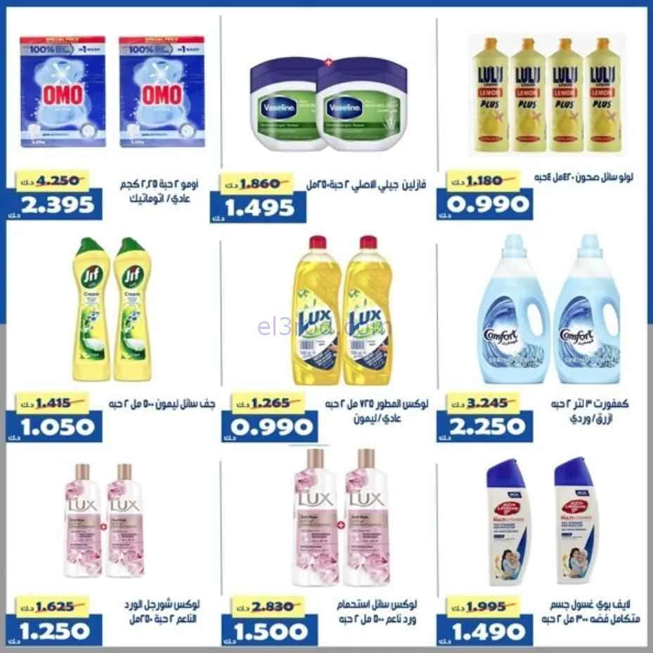 عروض جمعية الخالدية التعاونية|1 حتى 5-4-2026