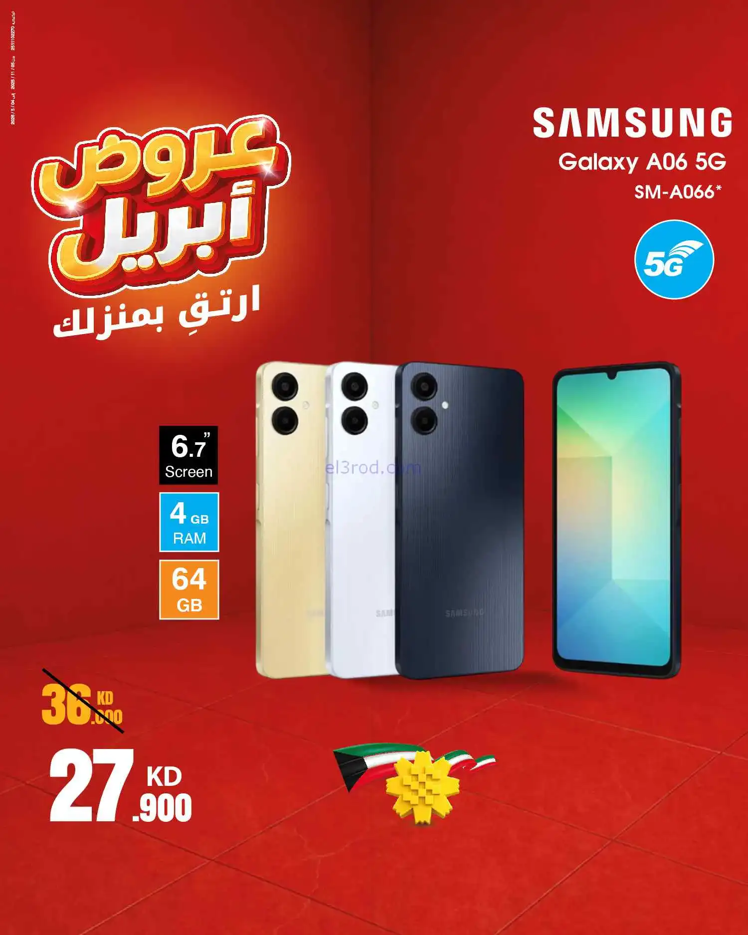 عروض بست اليوسفى الكويت|ارتق بمنزلك|من 11-4-2026
