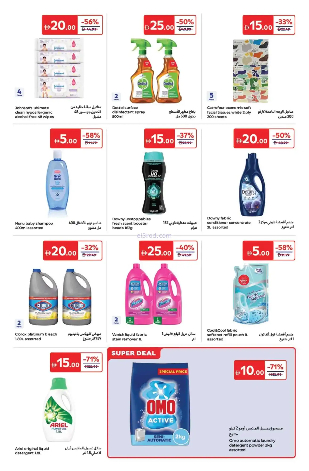 عروض كارفور الإمارات|كل شيء بدراهم|حتى 23-4-2026