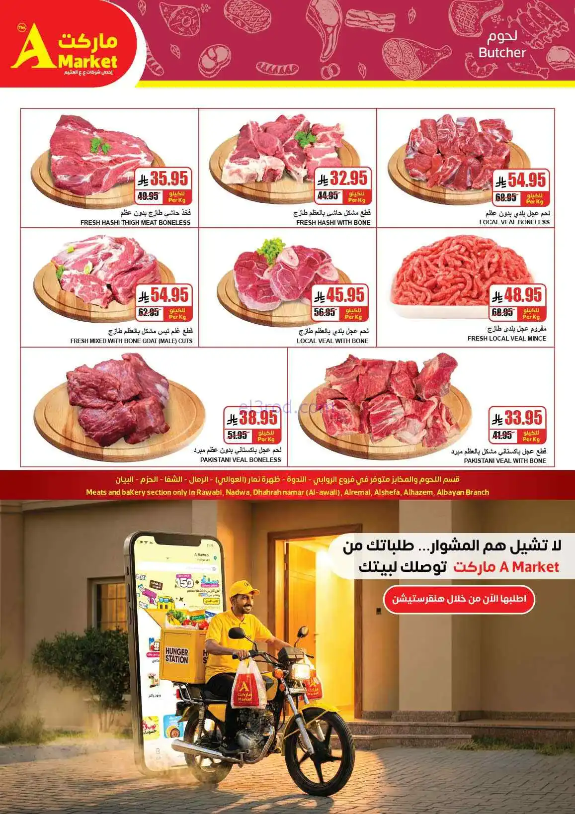 عروض اي ماركت السعودية|التوفير|15 حتى 21-4-2026