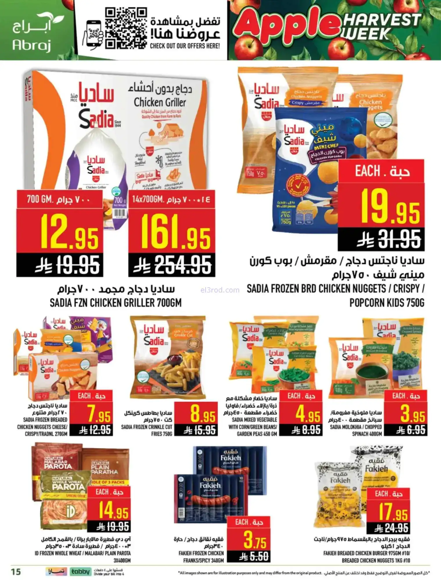 عروض أبراج هايبر الزايدي مكة|15 حتى 21-4-2026