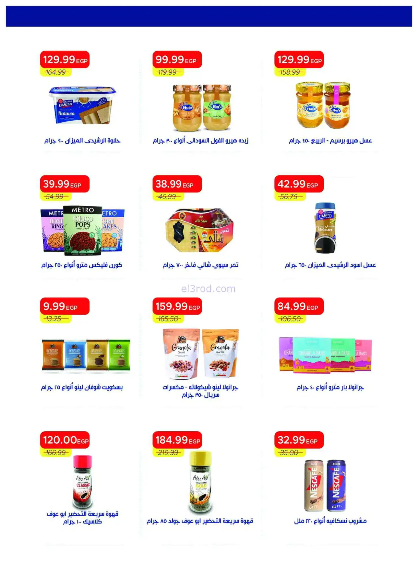 عروض مجلة مترو ماركت مصر|16 حتى 30-4-2026