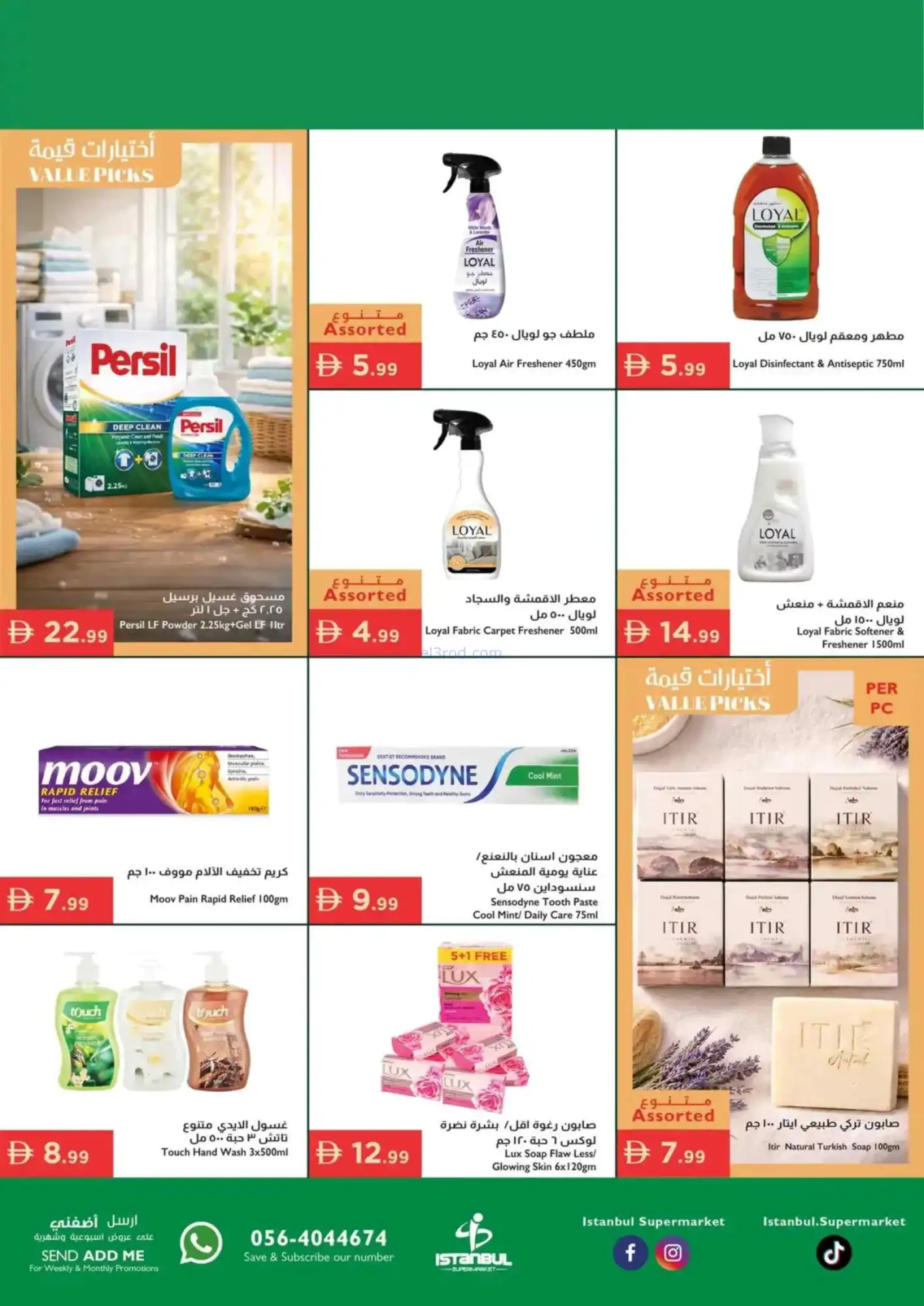 عروض اسطنبول سوبرماركت الامارات|16 حتى 19-4-2026