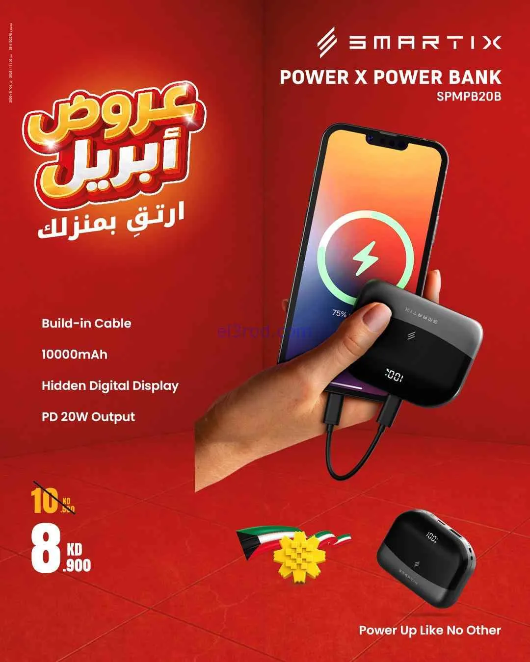 عروض بست اليوسفى الكويت|ارتق بمنزلك|من 18-4-2026