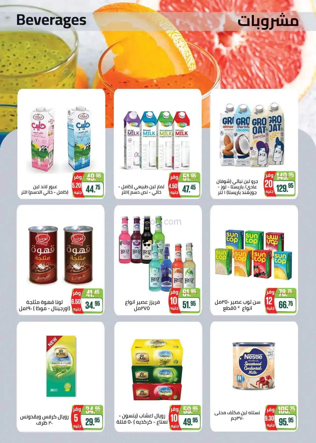 عروض سعودى ماركت مصر|خصومات مميزة|حتى 4-5-2026