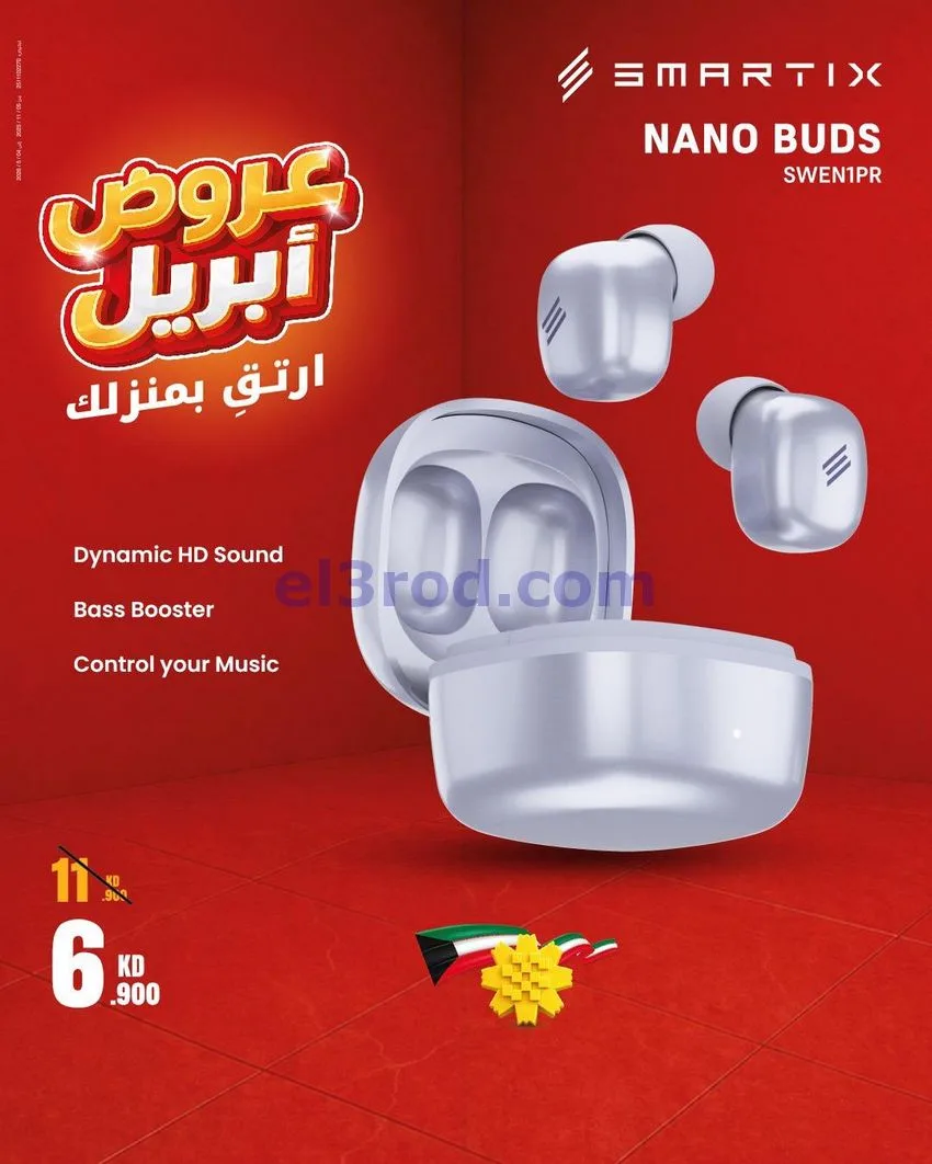 عروض بست اليوسفى الكويت|ارتق بمنزلك|من 21-4-2026
