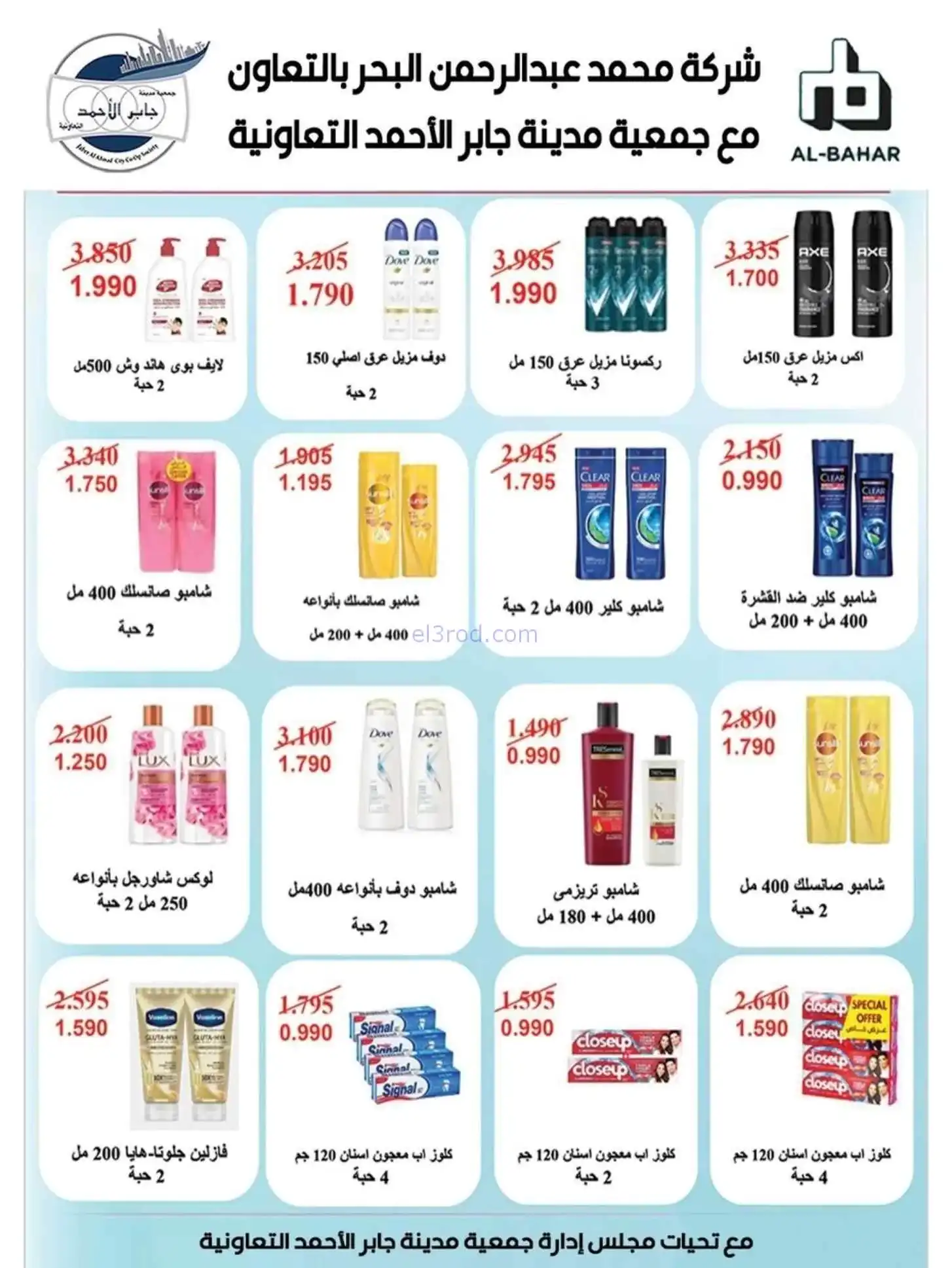 عروض جمعية جابر الأحمد التعاونية|22 حتى 28-4-2026