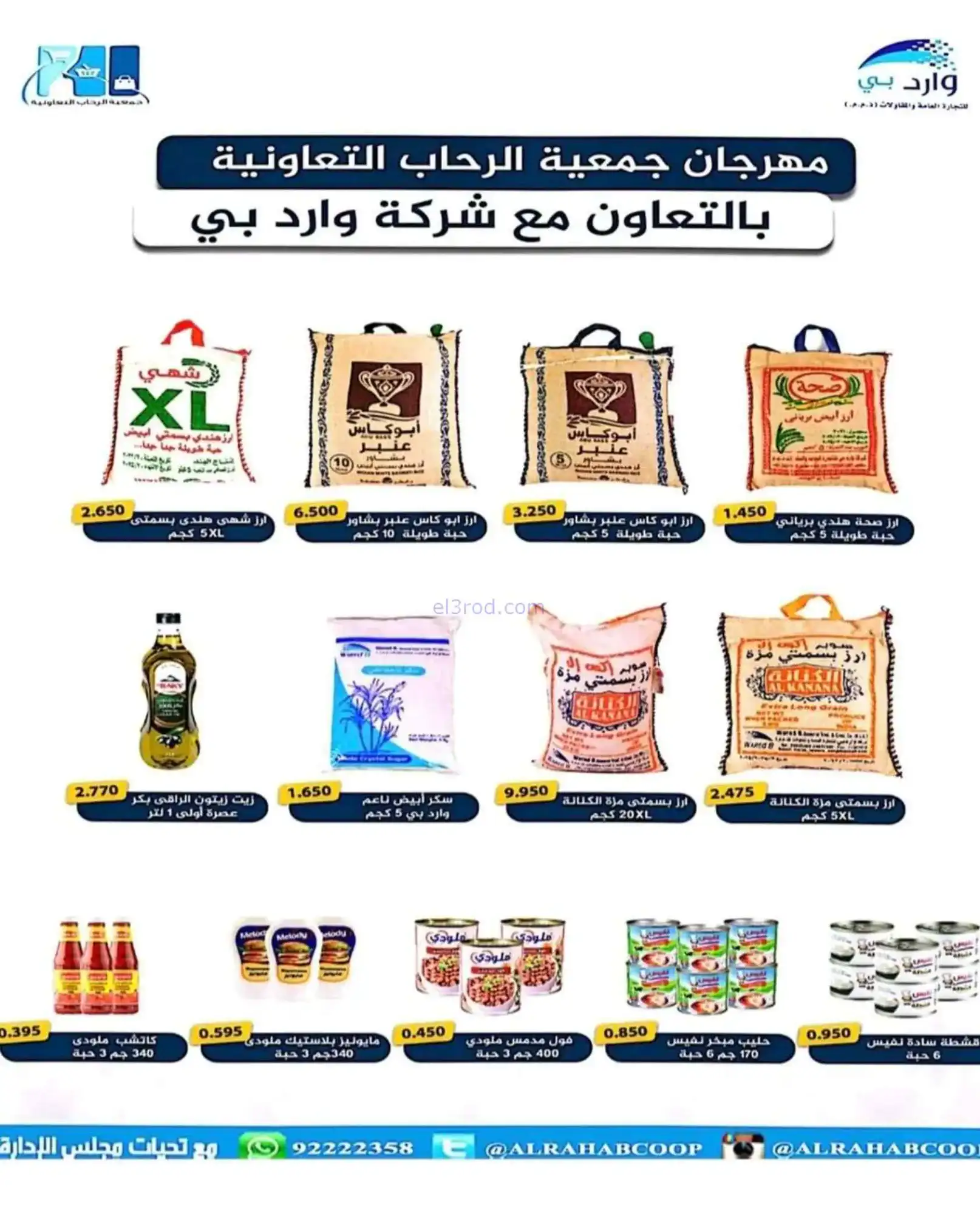 عروض جمعية الرحاب التعاونية|22 حتى 30-4-2026
