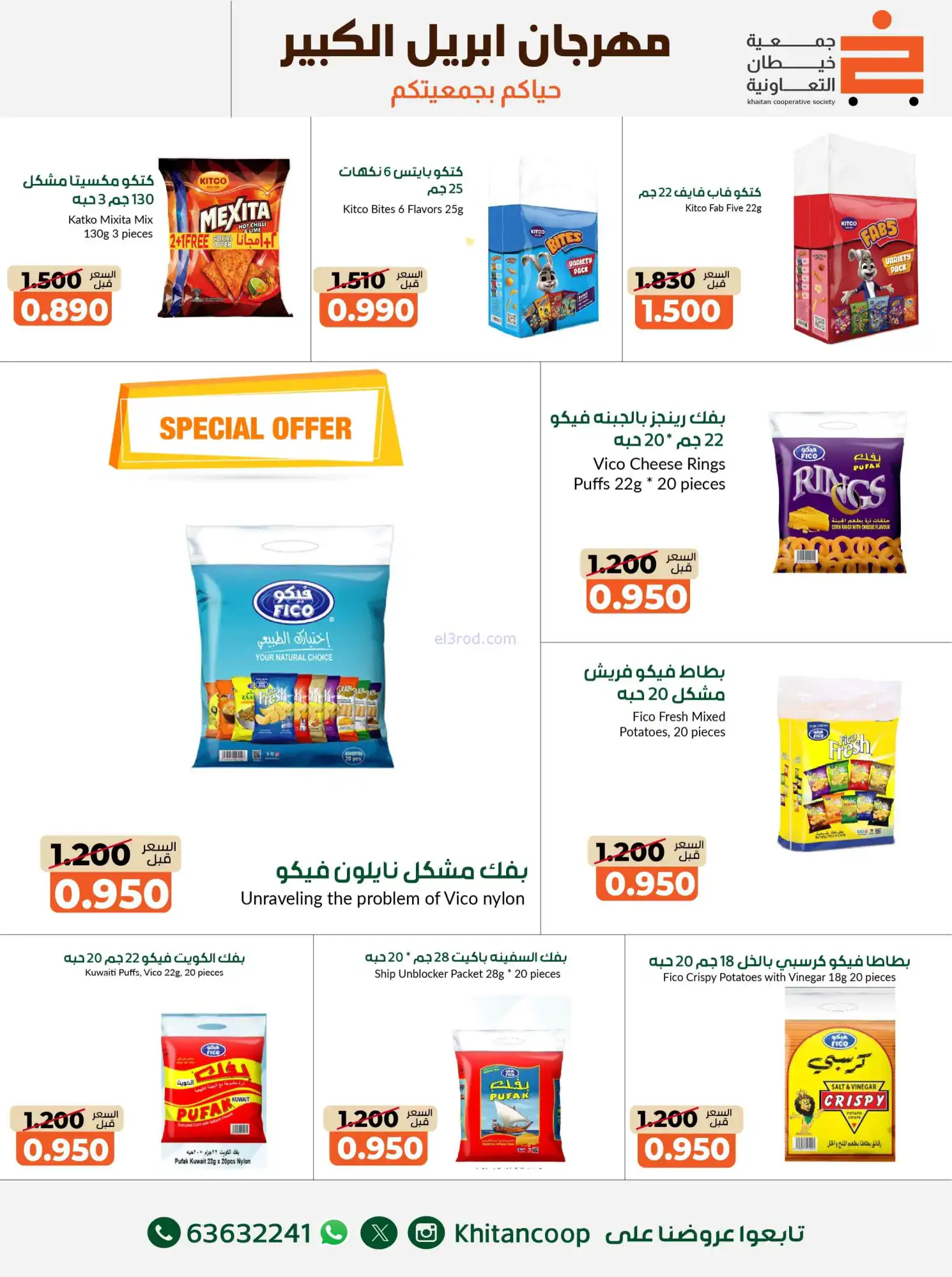 عروض جمعية خيطان التعاونية|22-4 حتى 3-5-2026