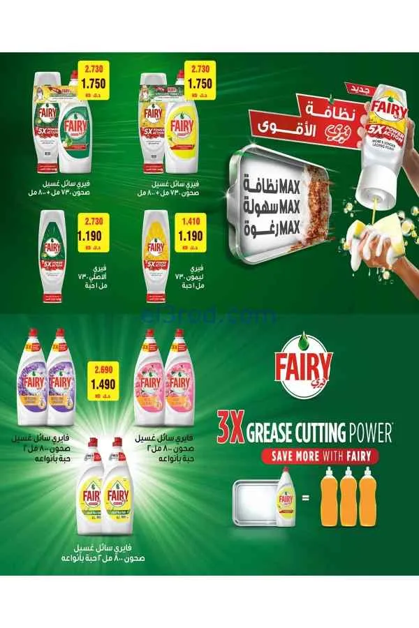 عروض جمعية الشعب التعاونية|23-4 حتى 2-5-2026