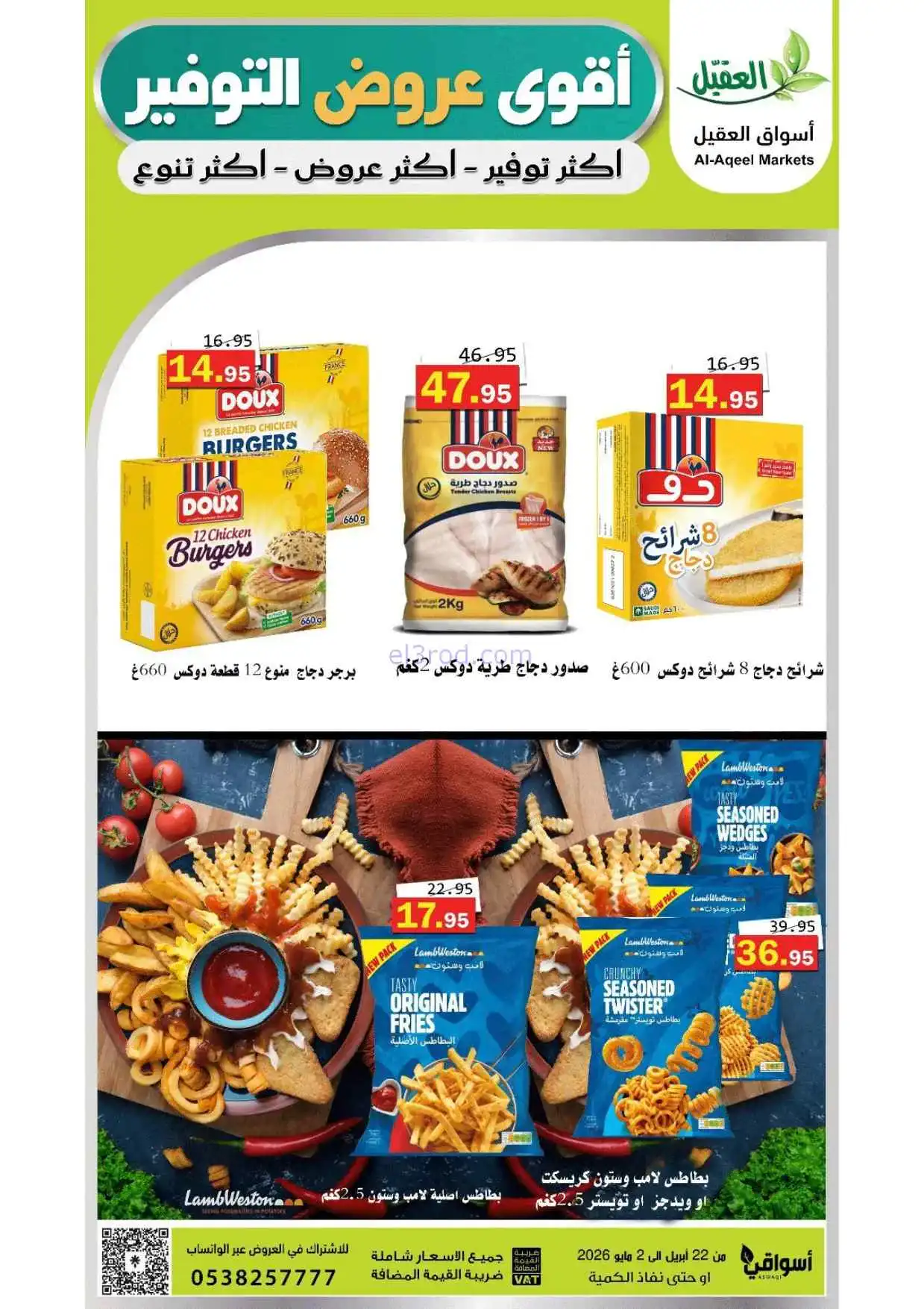 عروض أسواق العقيل السعودية|حتى 2-5-2026