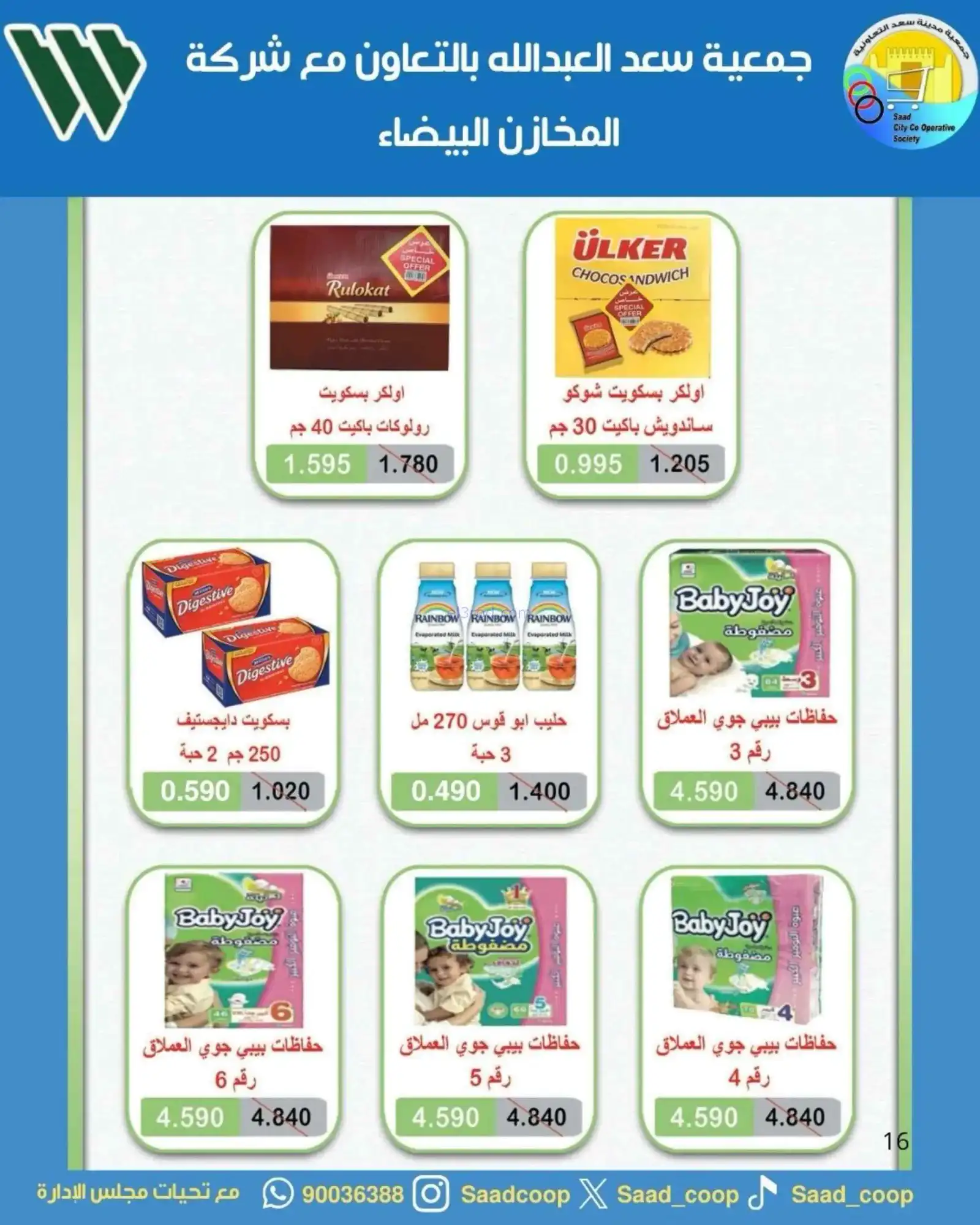 عروض سعد العبد الله التعاونية|25-4 حتى 4-5-2026