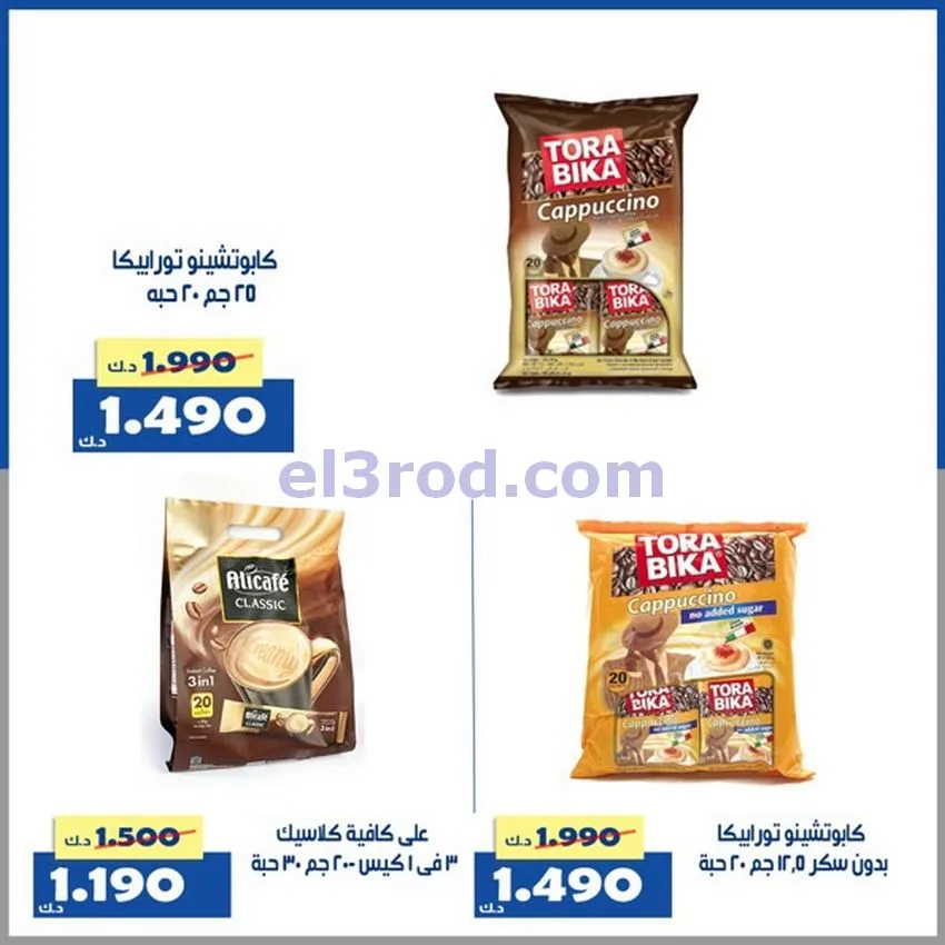 عروض جمعية الخالدية التعاونية|أسعار|حتى 29-4-2026