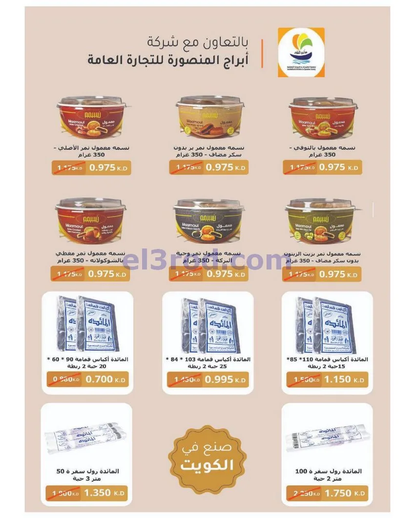 عروض جمعية الصليبخات والدوحة التعاونية|حتى 29-4-2026
