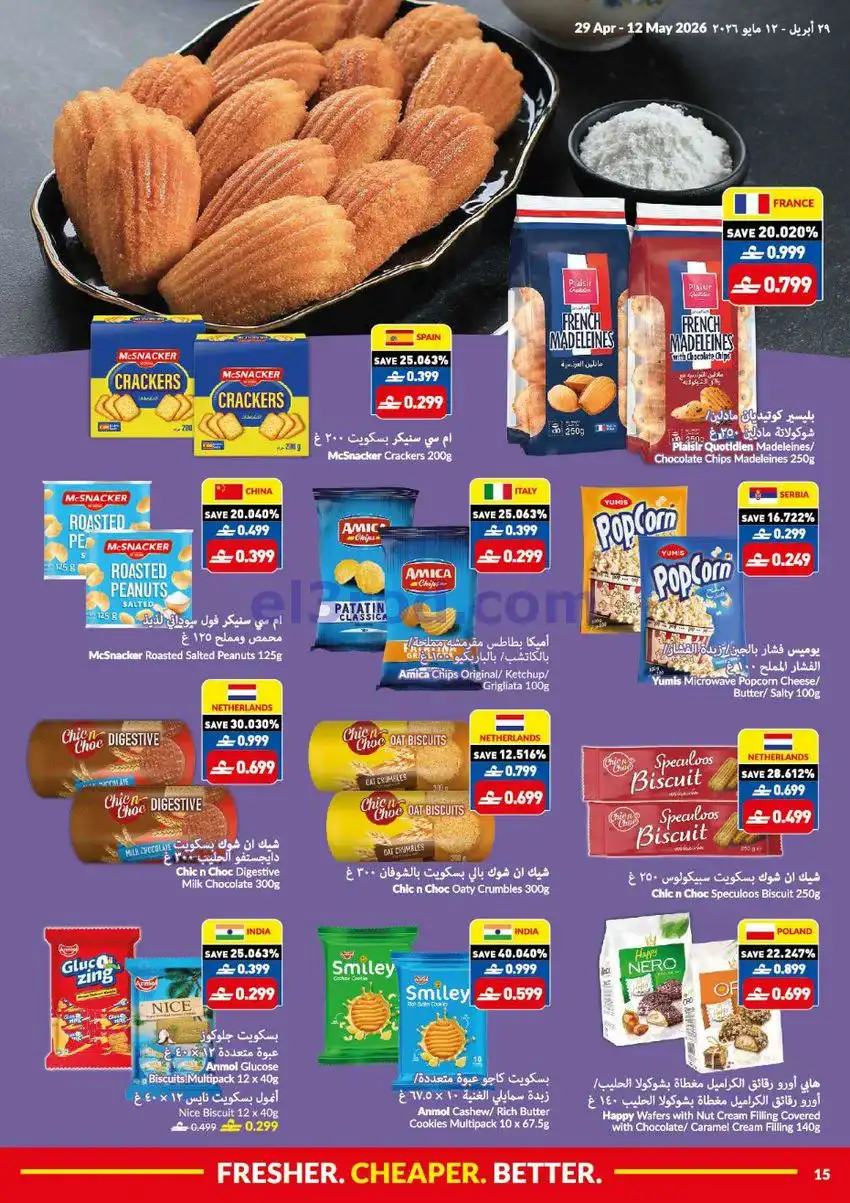 عروض فيفا سوبر ماركت عمان|29-4 حتى 12-5-2026