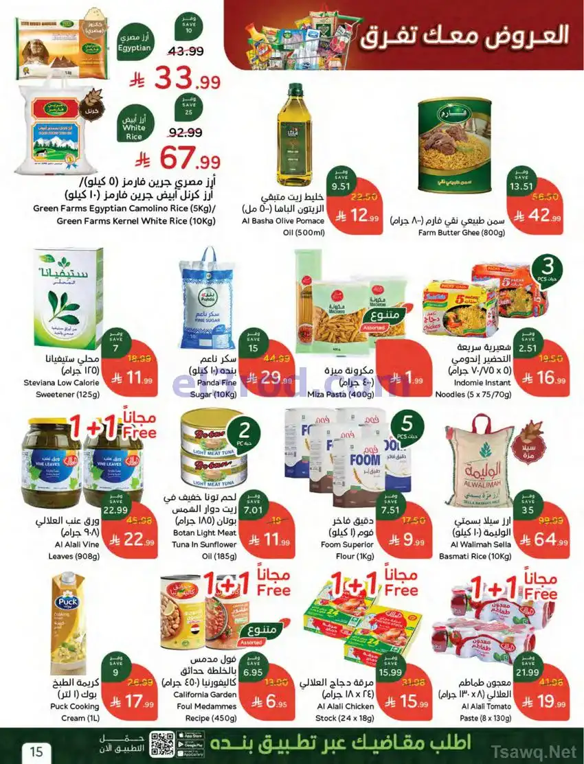 عروض بنده السعودية|معك تفرق|حتى 5-5-2026