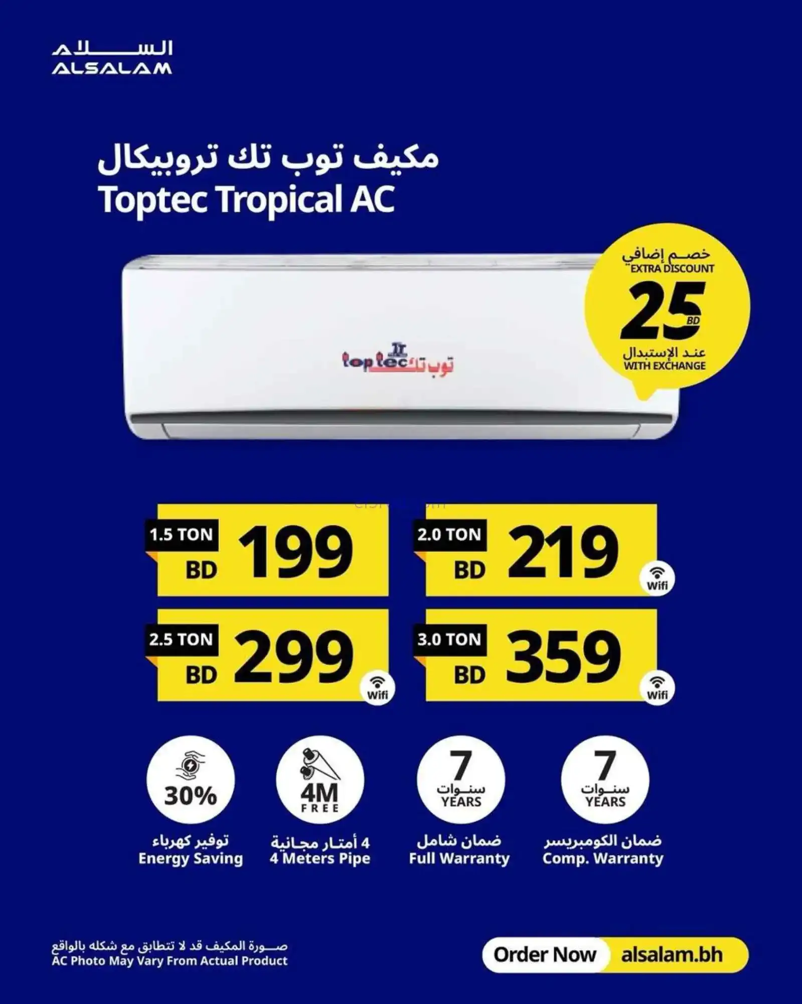 عروض غاز السلام البحرين|المكيفات|من 3-4-2026