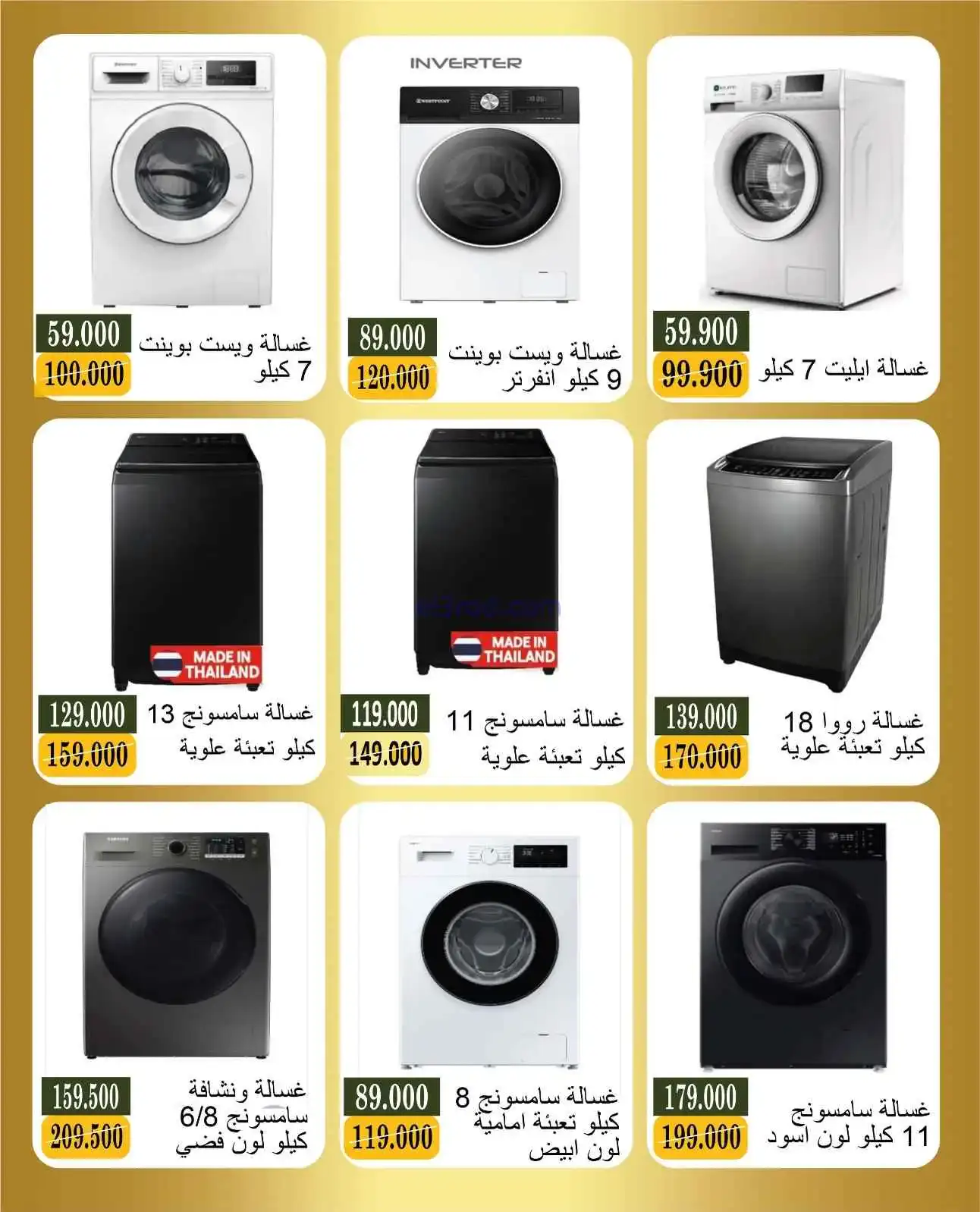 عروض جمعية بيان تعاون|الإلكترونيات|حتى 14-4-2026
