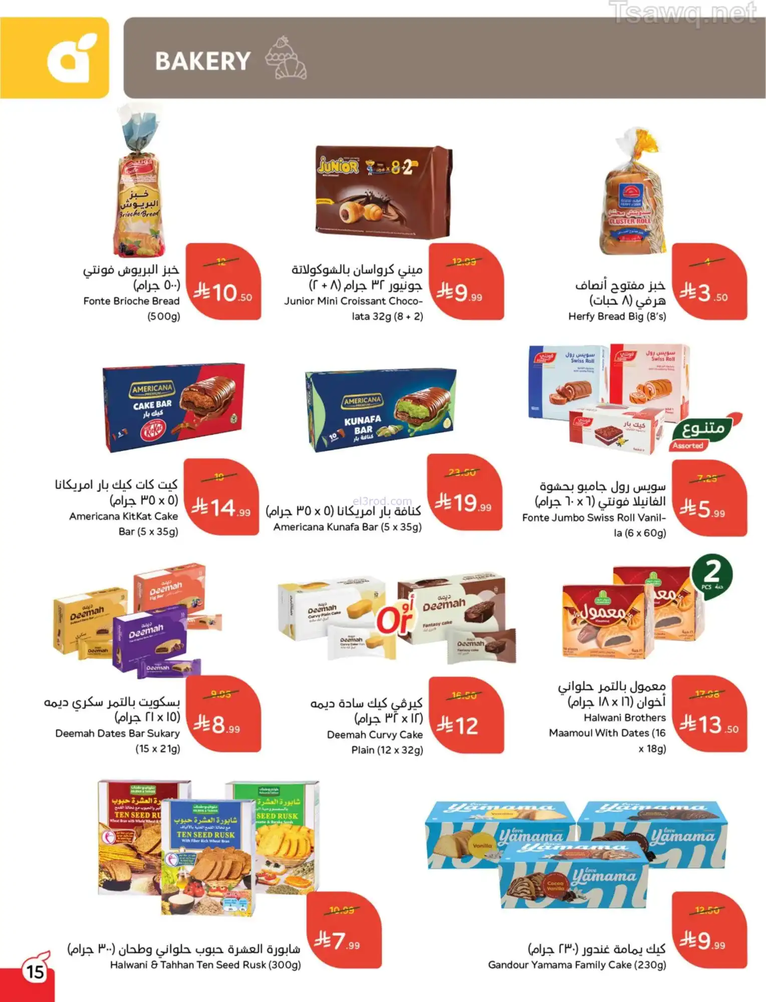 عروض بنده وهايبر بنده السعودية|1 حتى 7-4-2026