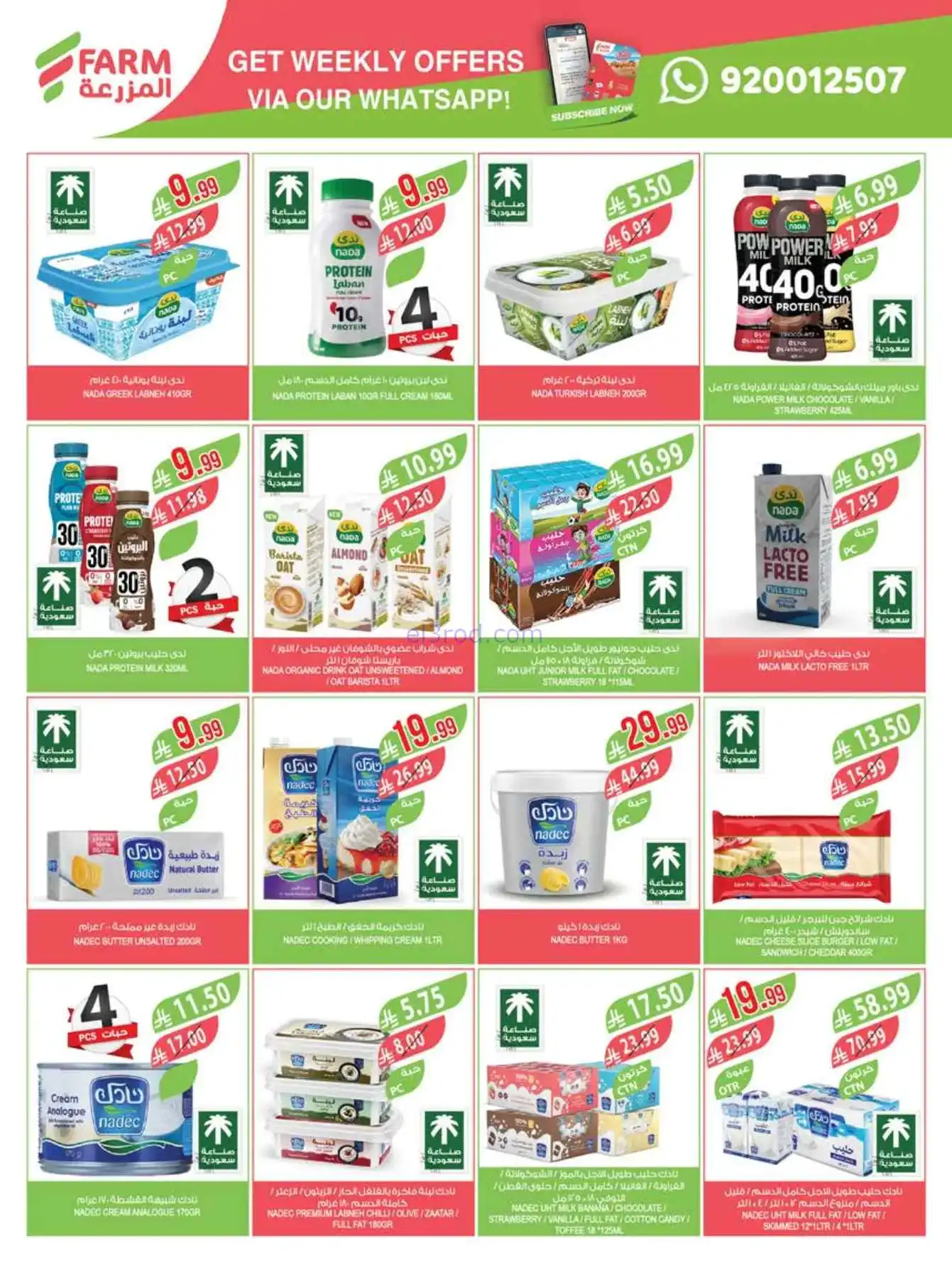 عروض أسواق المزرعة السعودية|وفير|8 حتى 14-4-2026