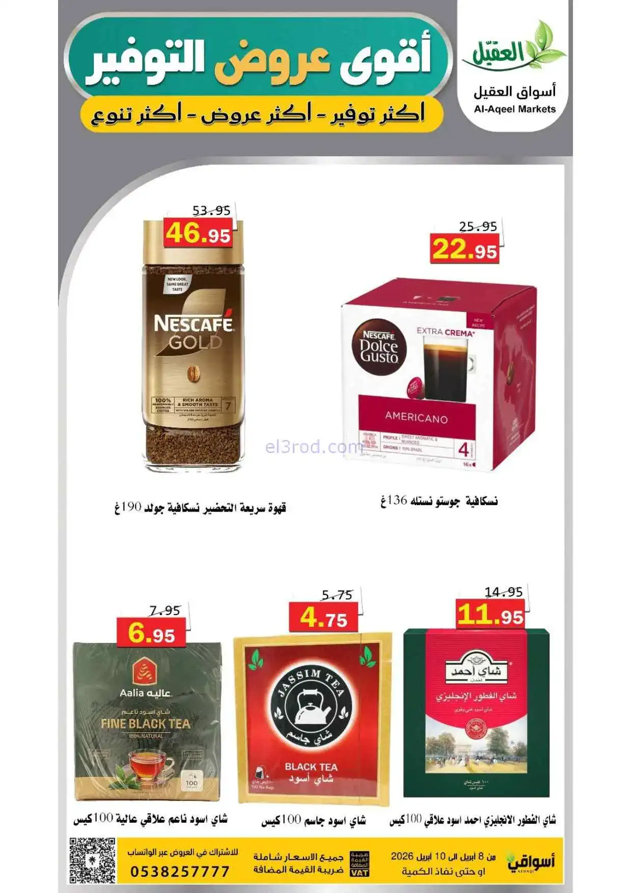 عروض أسواق العقيل السعودية|التوفير|حتى 10-4-2026