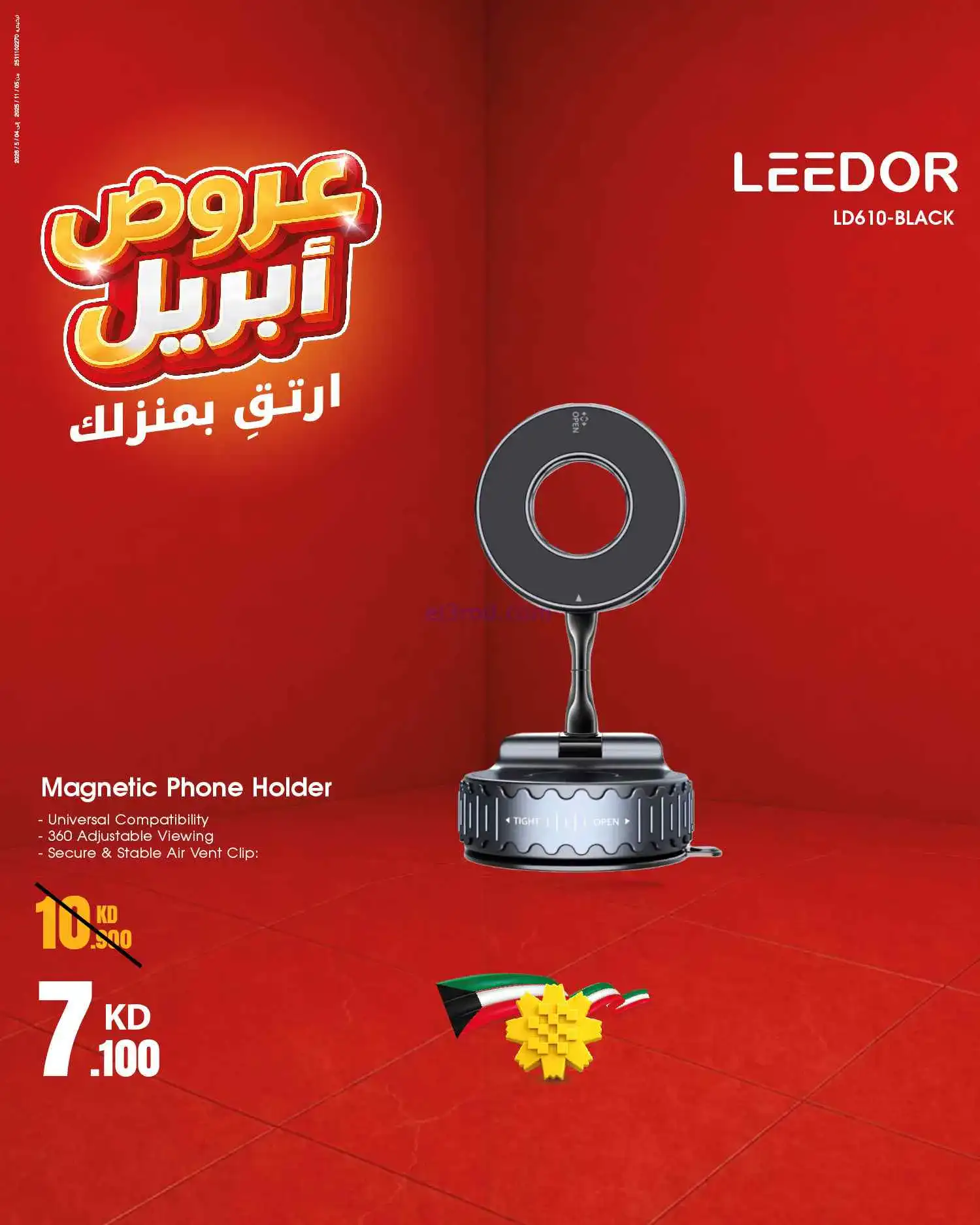 عروض بست اليوسفى الكويت|ارتق بمنزلك|من 11-4-2026