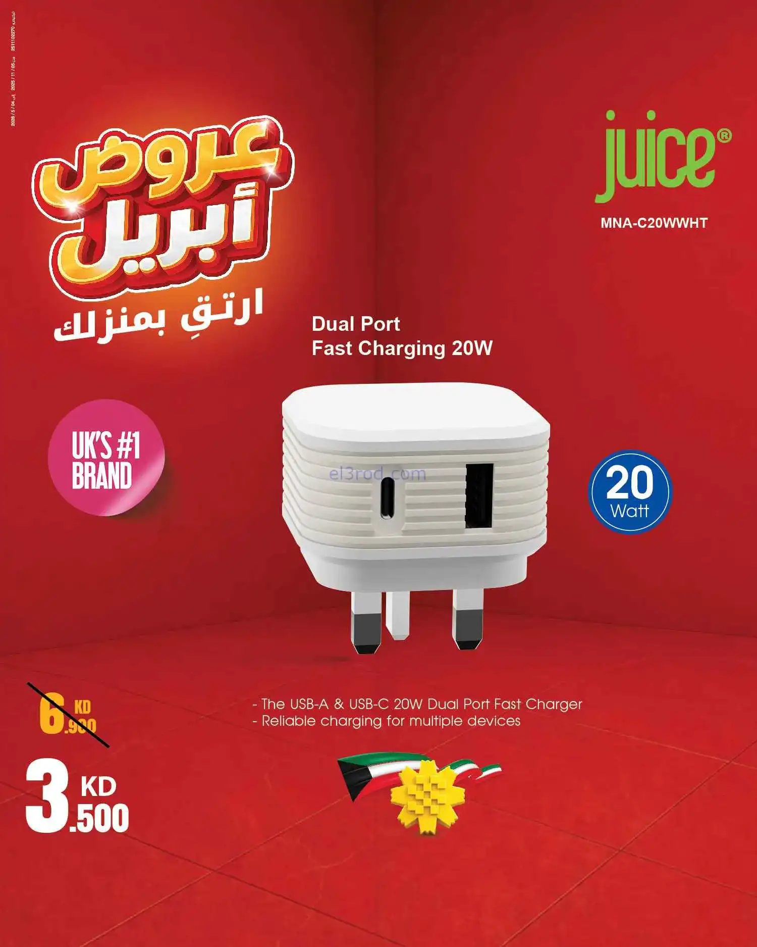 عروض بست اليوسفى الكويت|ارتق بمنزلك|من 12-4-2026