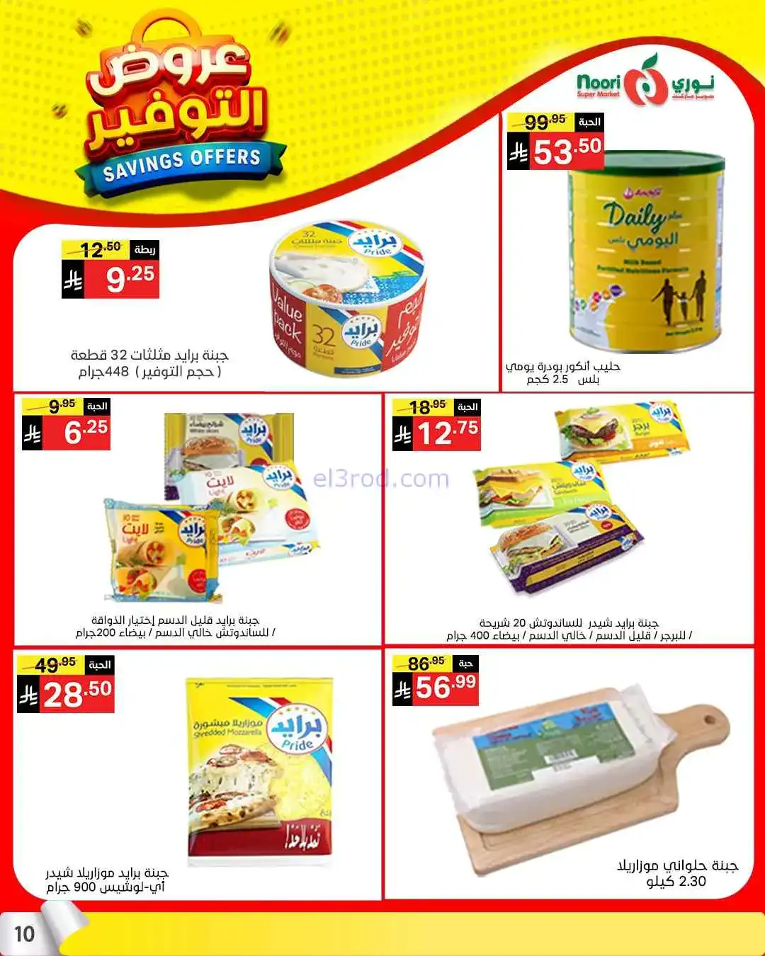 عروض نوري سوبرماركت السعودية|13 حتى 21-4-2026