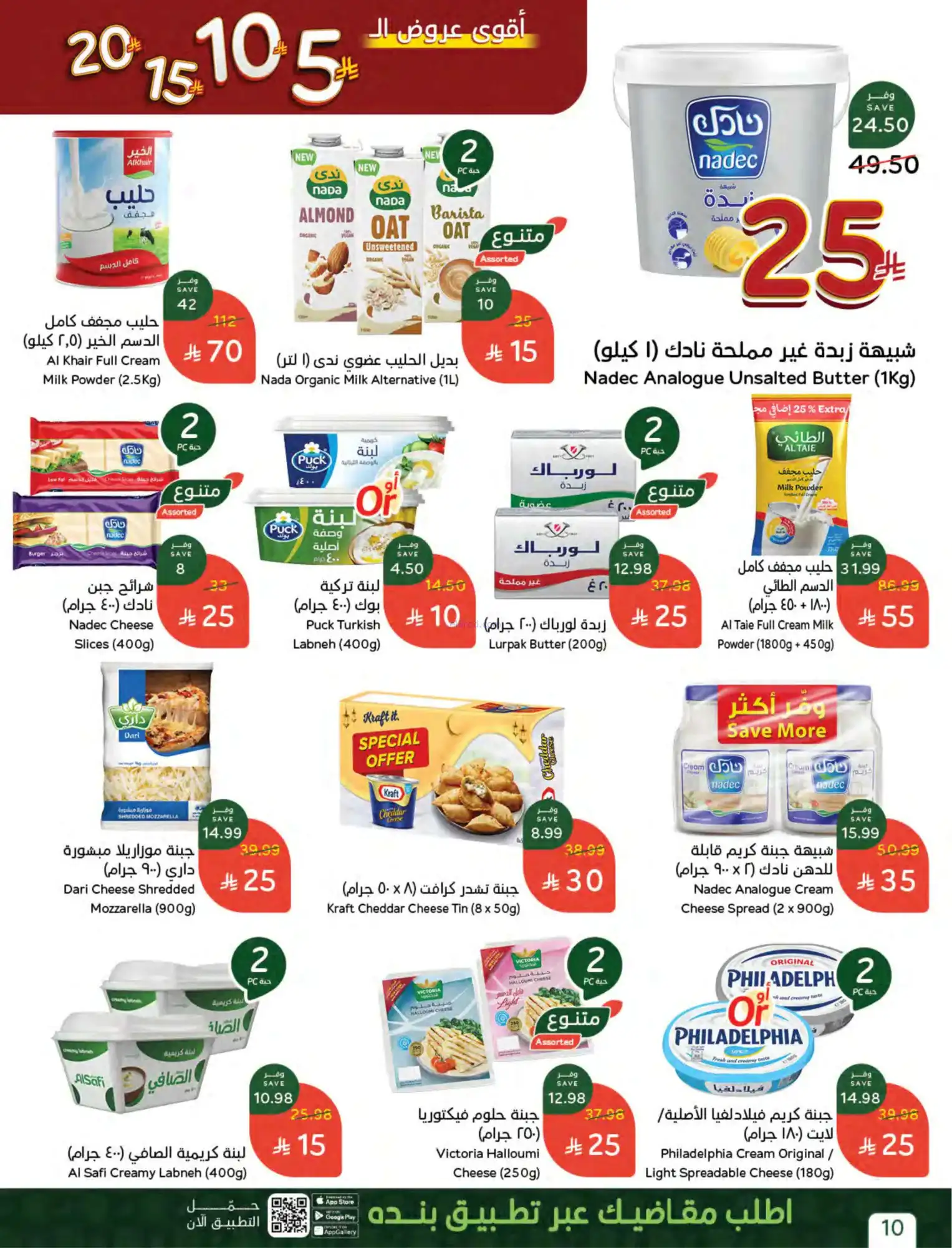 عروض بنده وهايبر بنده السعودية|15 حتى 21-4-2026