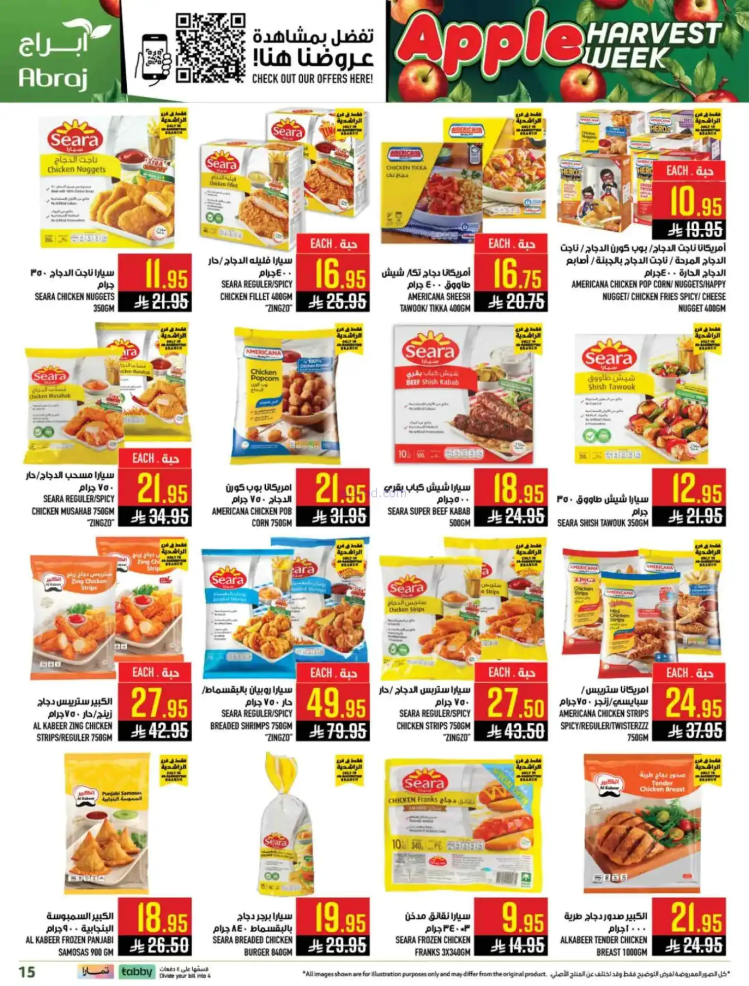 عروض أبراج هايبر الراشدية مكة|15 حتى 21-4-2026