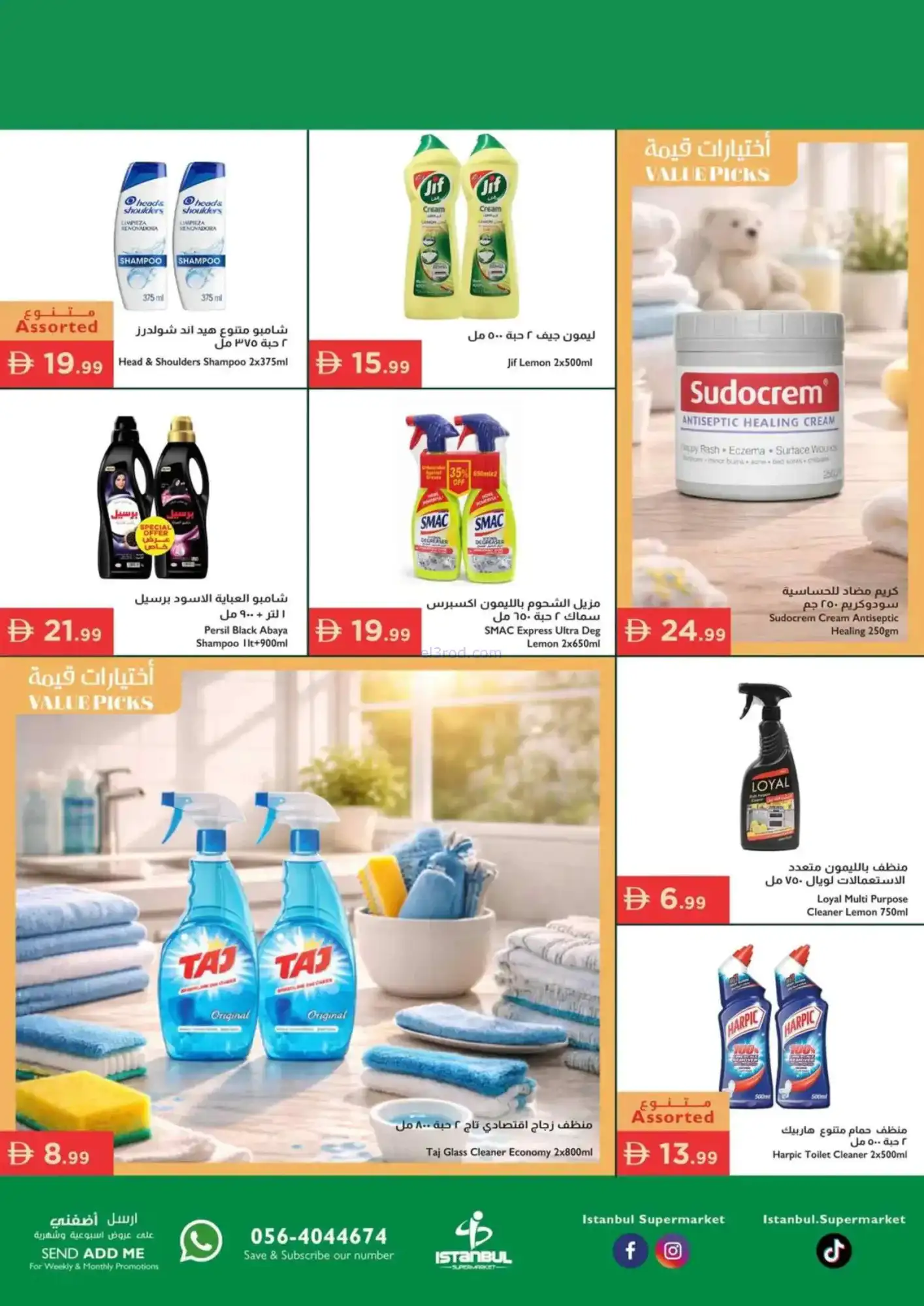 عروض اسطنبول سوبرماركت الامارات|16 حتى 19-4-2026