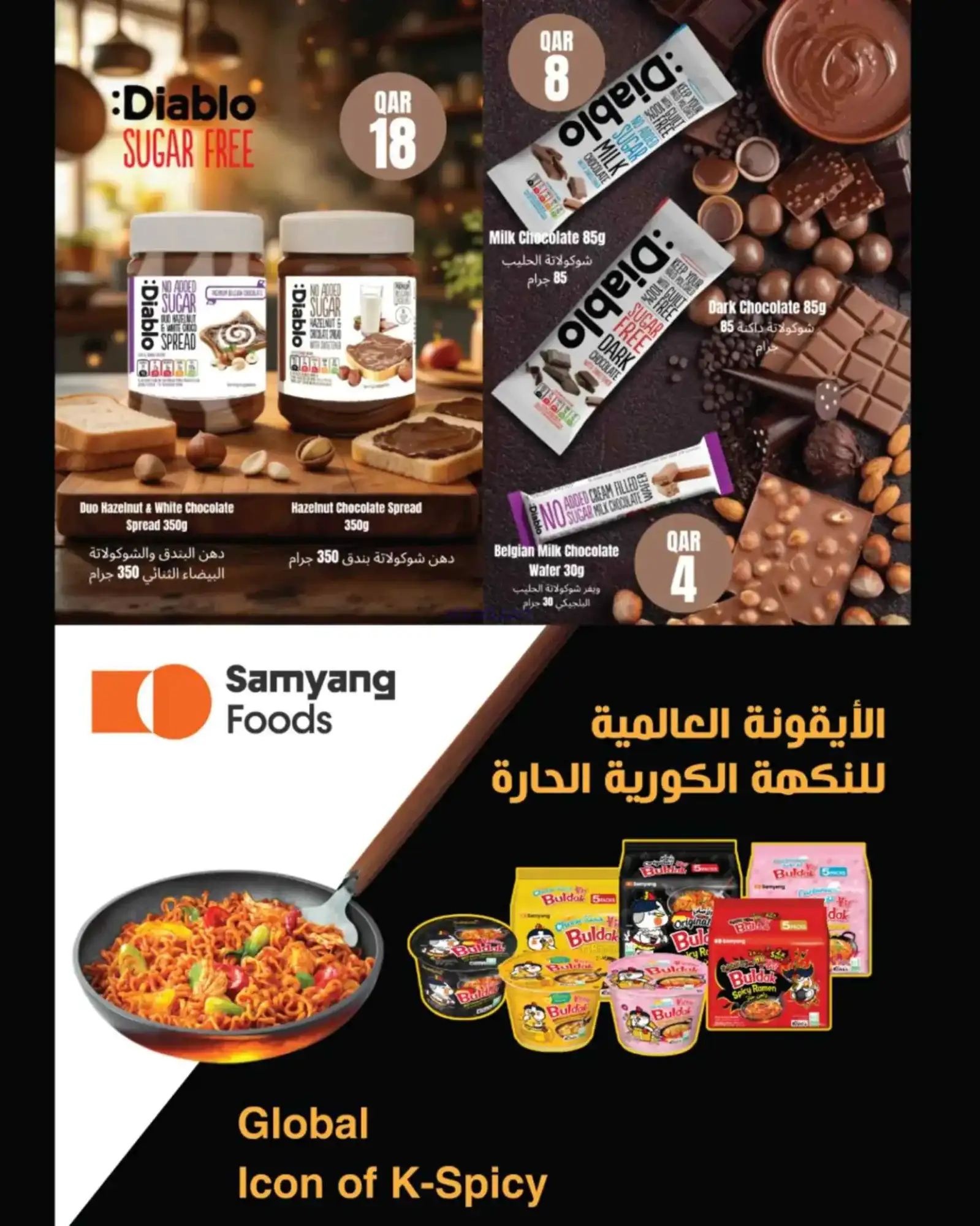 عروض مونوبرى‏‎‏ قطر|الاسبوعية|حتى 21-4-2026