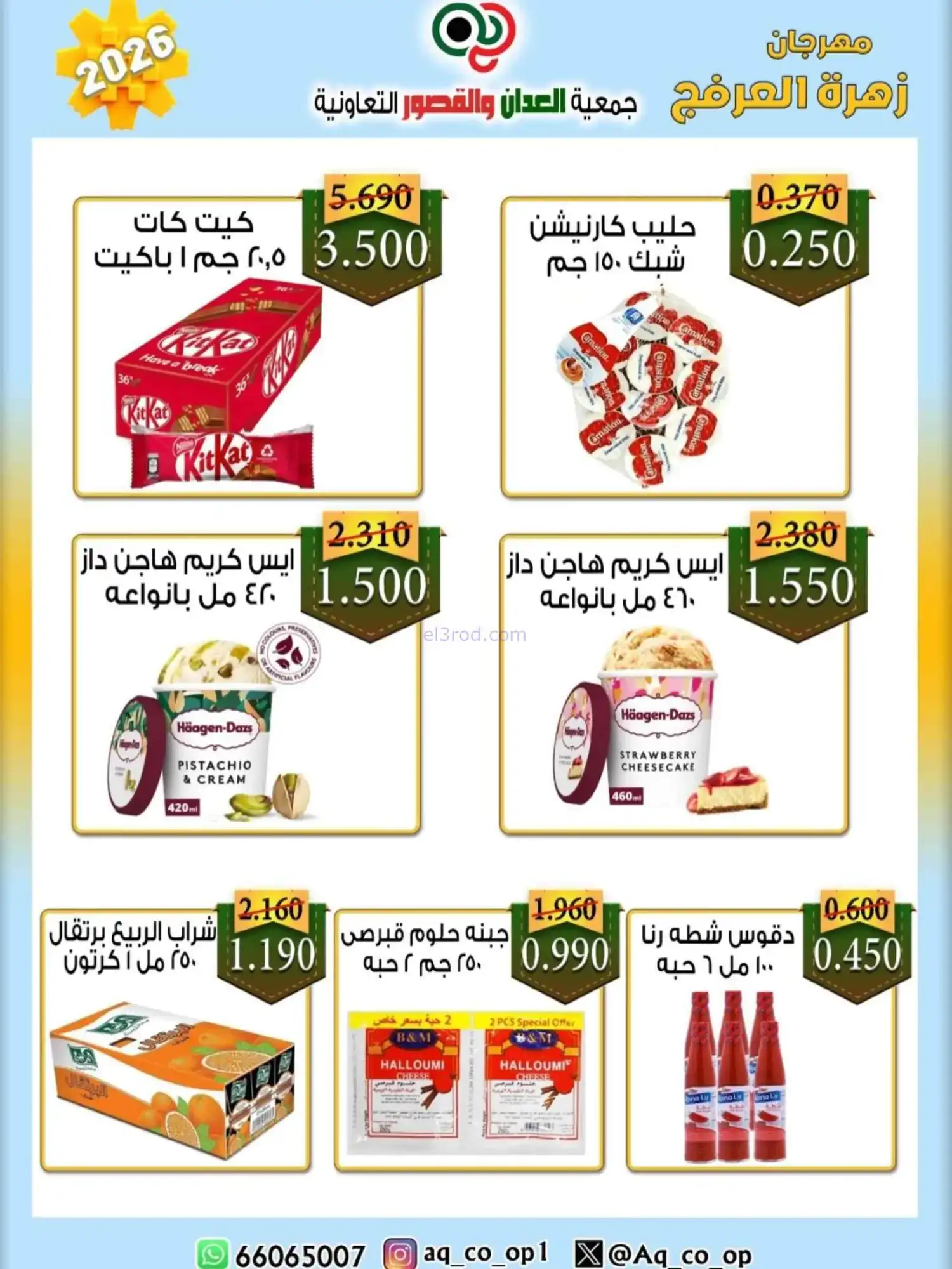 عروض جمعية العدان والقصور|20 حتى 30-4-2026