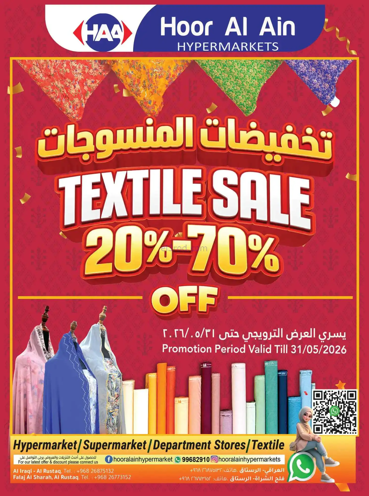 عروض حور العين هايبرماركت عمان|21-4 حتى 2-5-2026