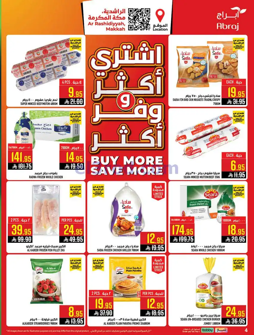 عروض ابراج هايبر ماركت الراشدية|22 حتى 28-4-2026