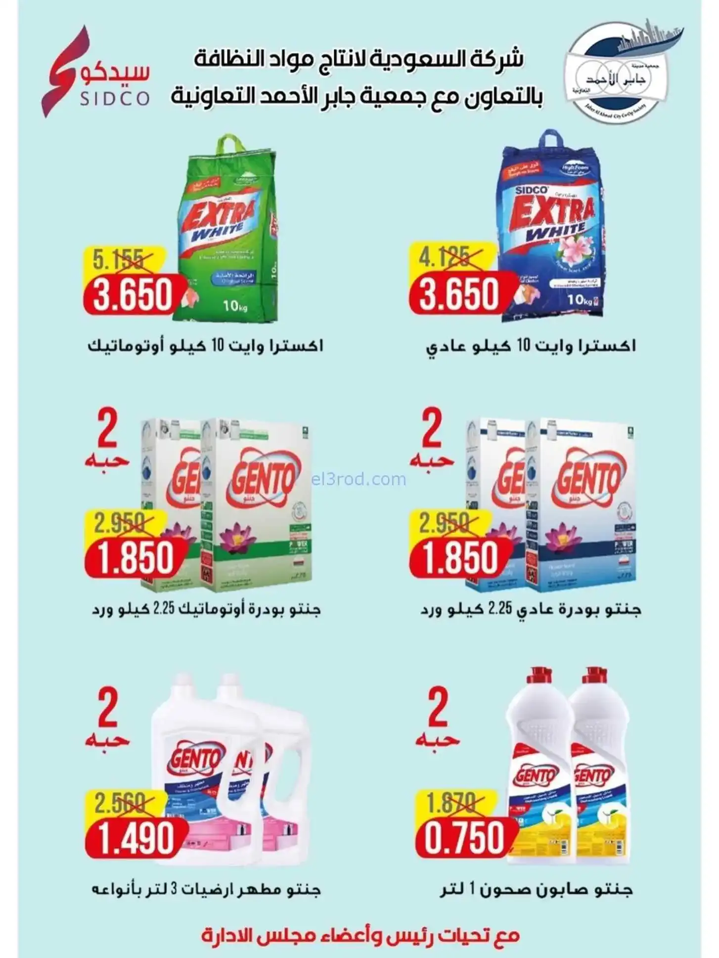 عروض جمعية جابر الأحمد التعاونية|22 حتى 28-4-2026