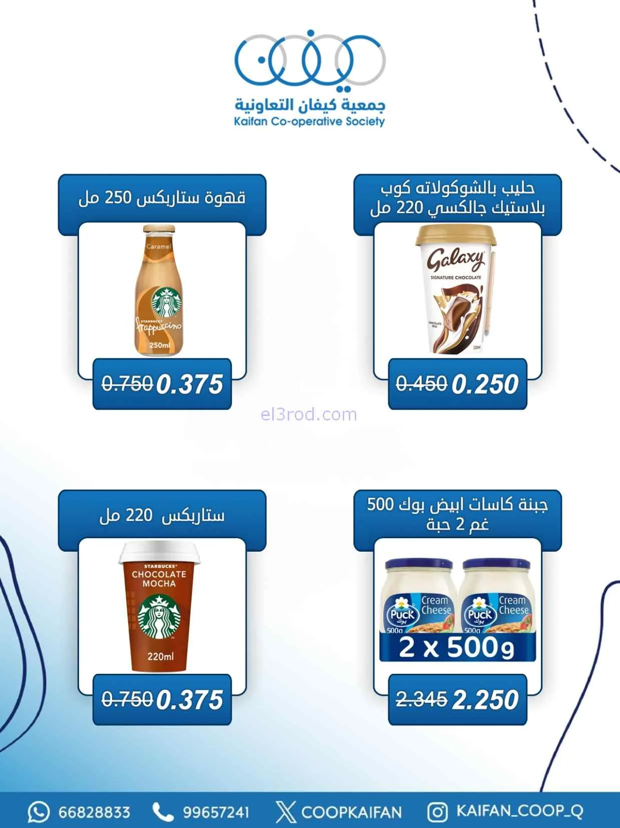 عروض جمعية كيفان التعاونية|23 حتى 29-4-2026