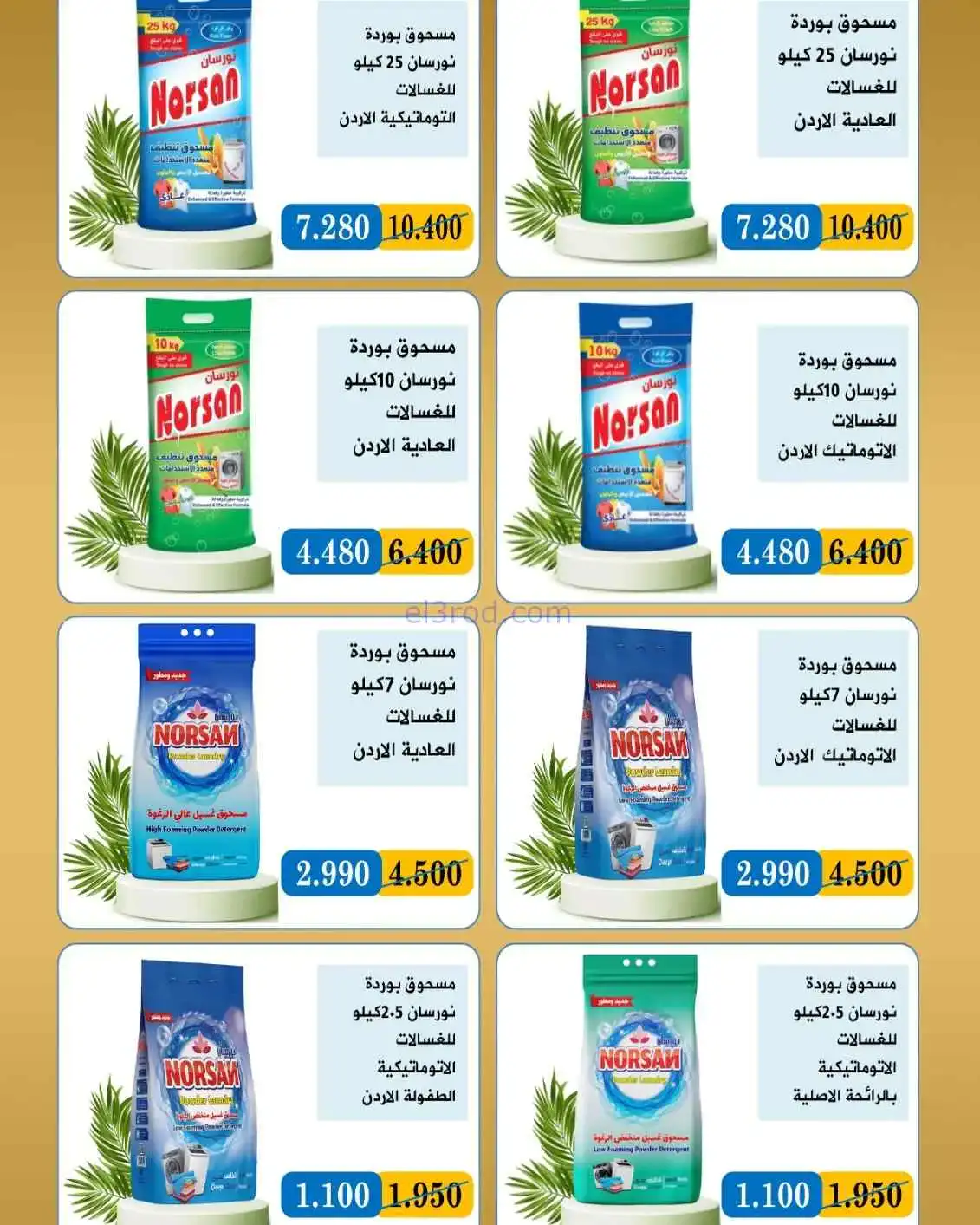 عروض جمعية بيان التعاونية|25 حتى 30-4-2026