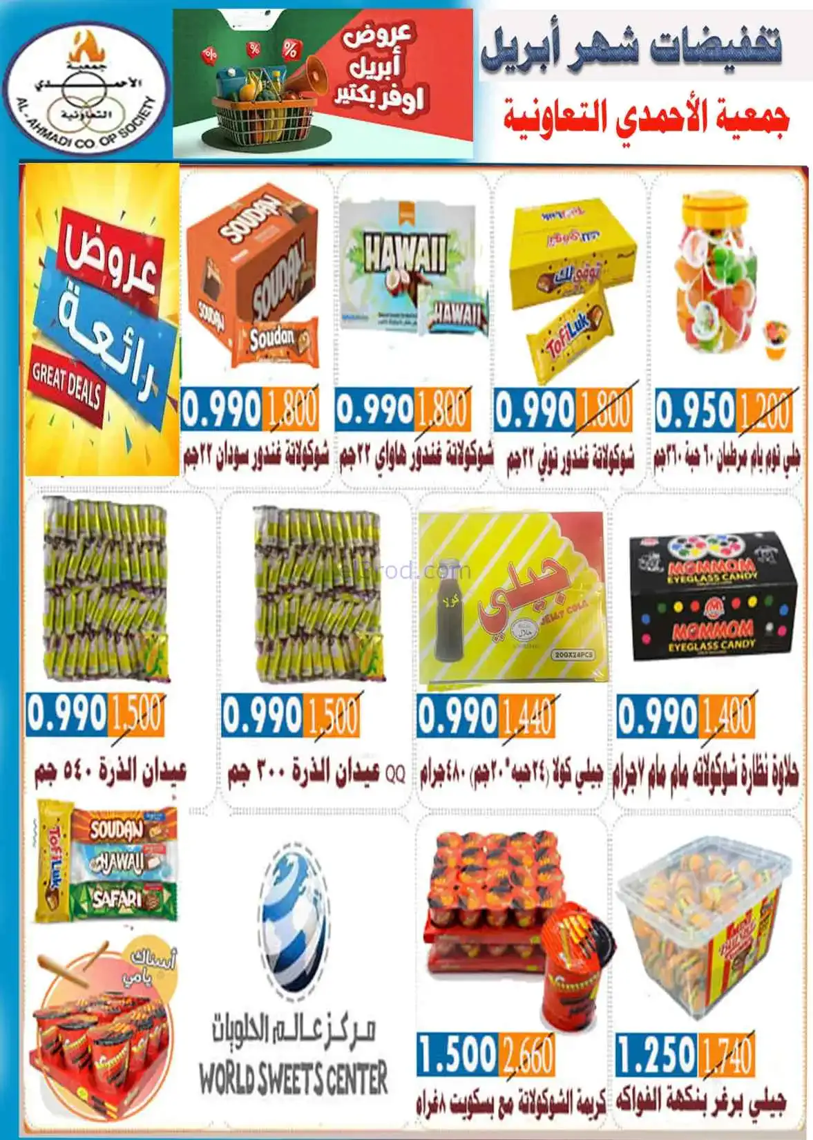 عروض جمعية الأحمدى التعاونية|25 حتى 30-4-2026